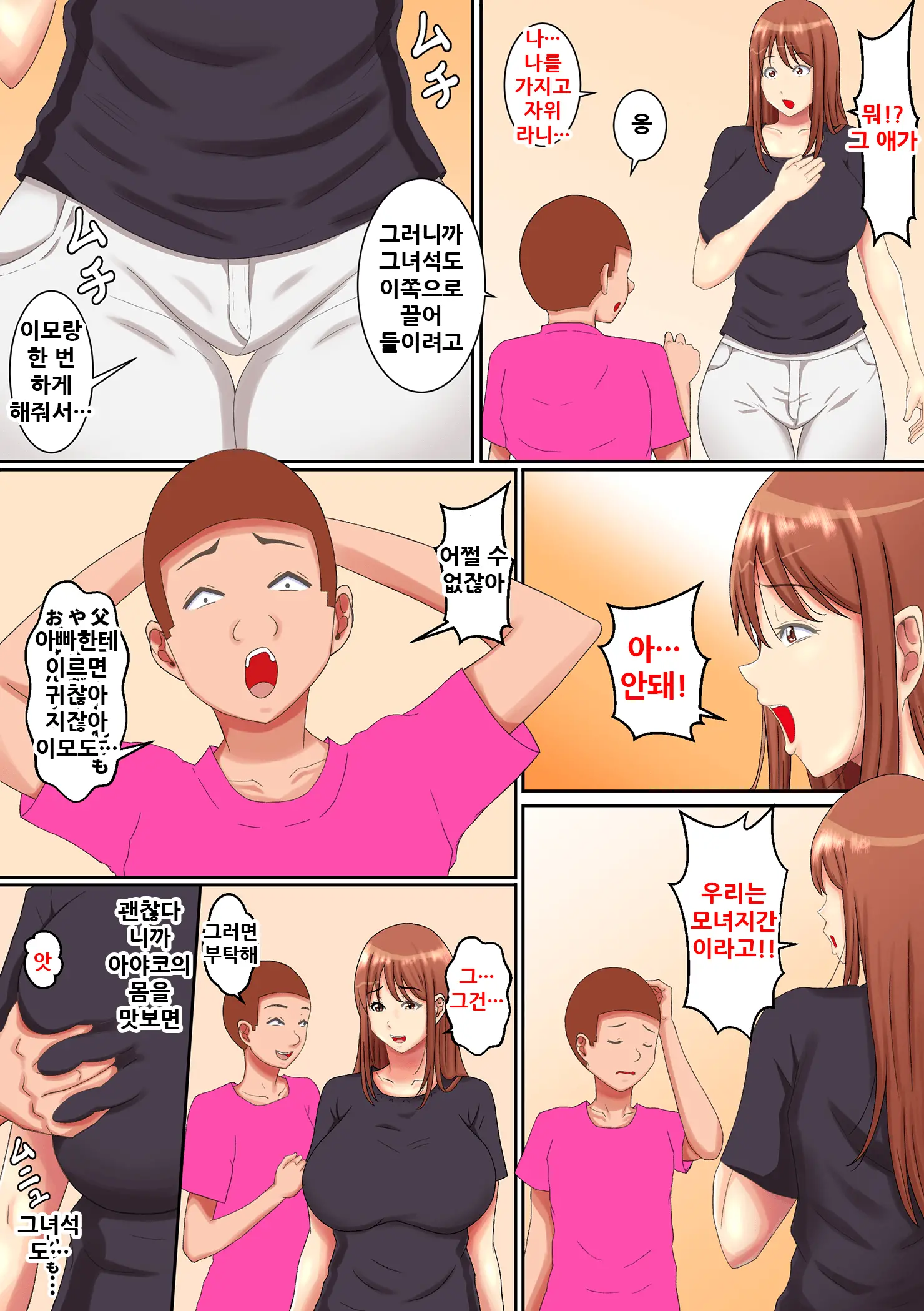 Okaa-San Wa... Netorareru 3