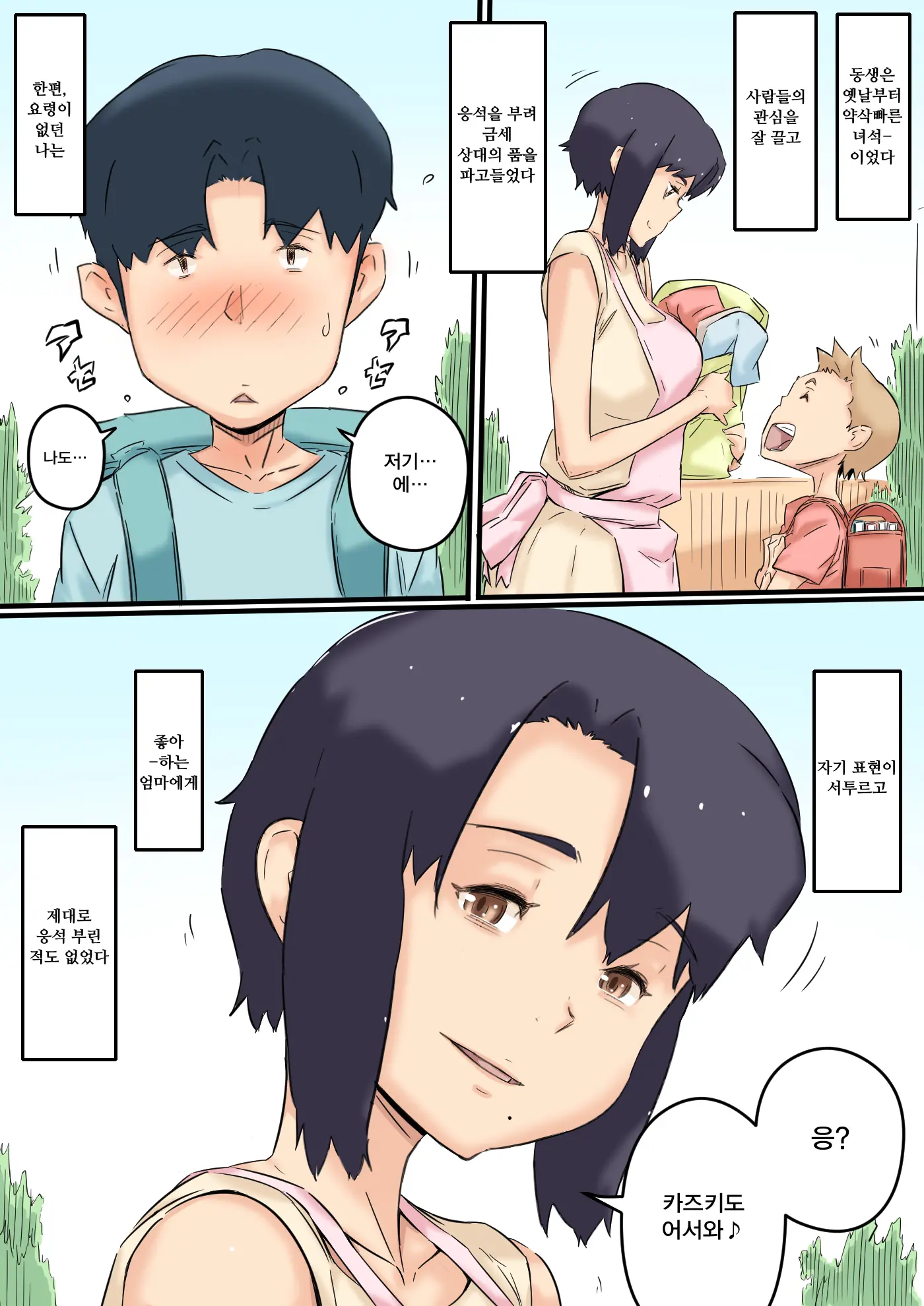 Haha Wa Otouto To Yatteiru | 엄마는 동생과 하고 있었다