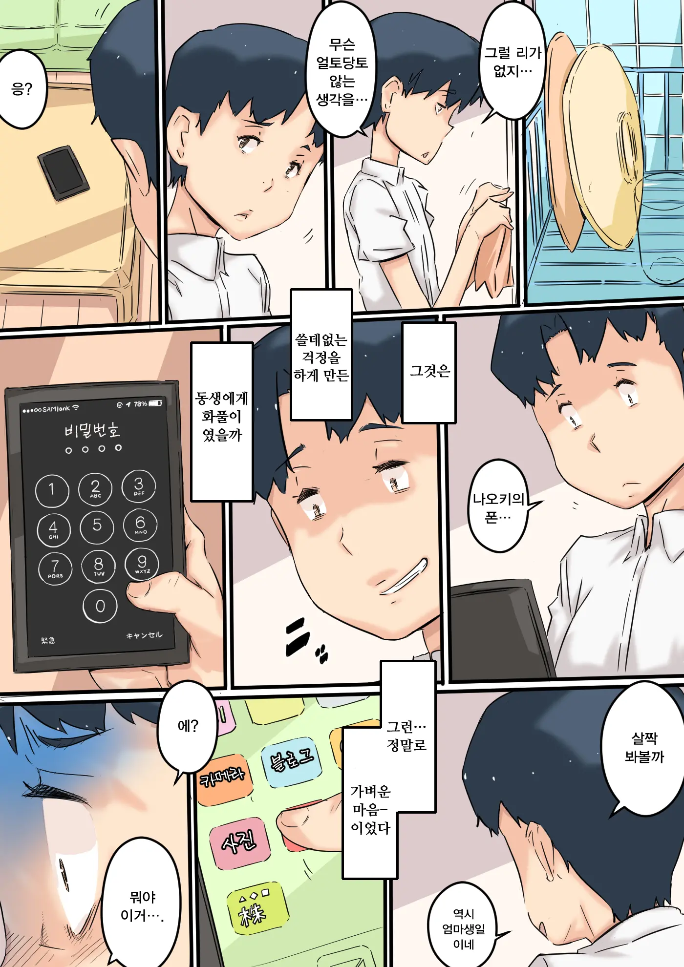 Haha Wa Otouto To Yatteiru | 엄마는 동생과 하고 있었다