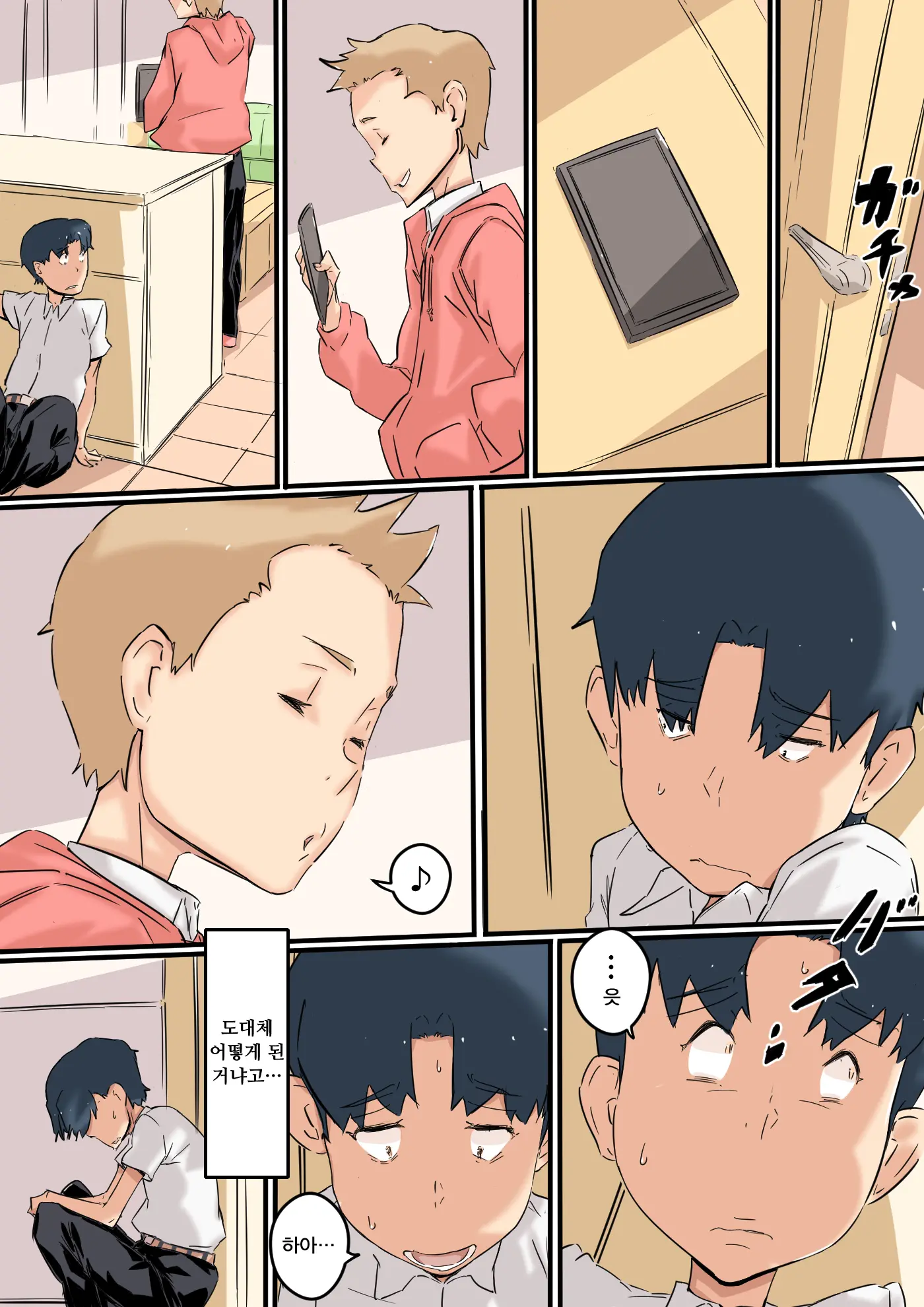 Haha Wa Otouto To Yatteiru | 엄마는 동생과 하고 있었다