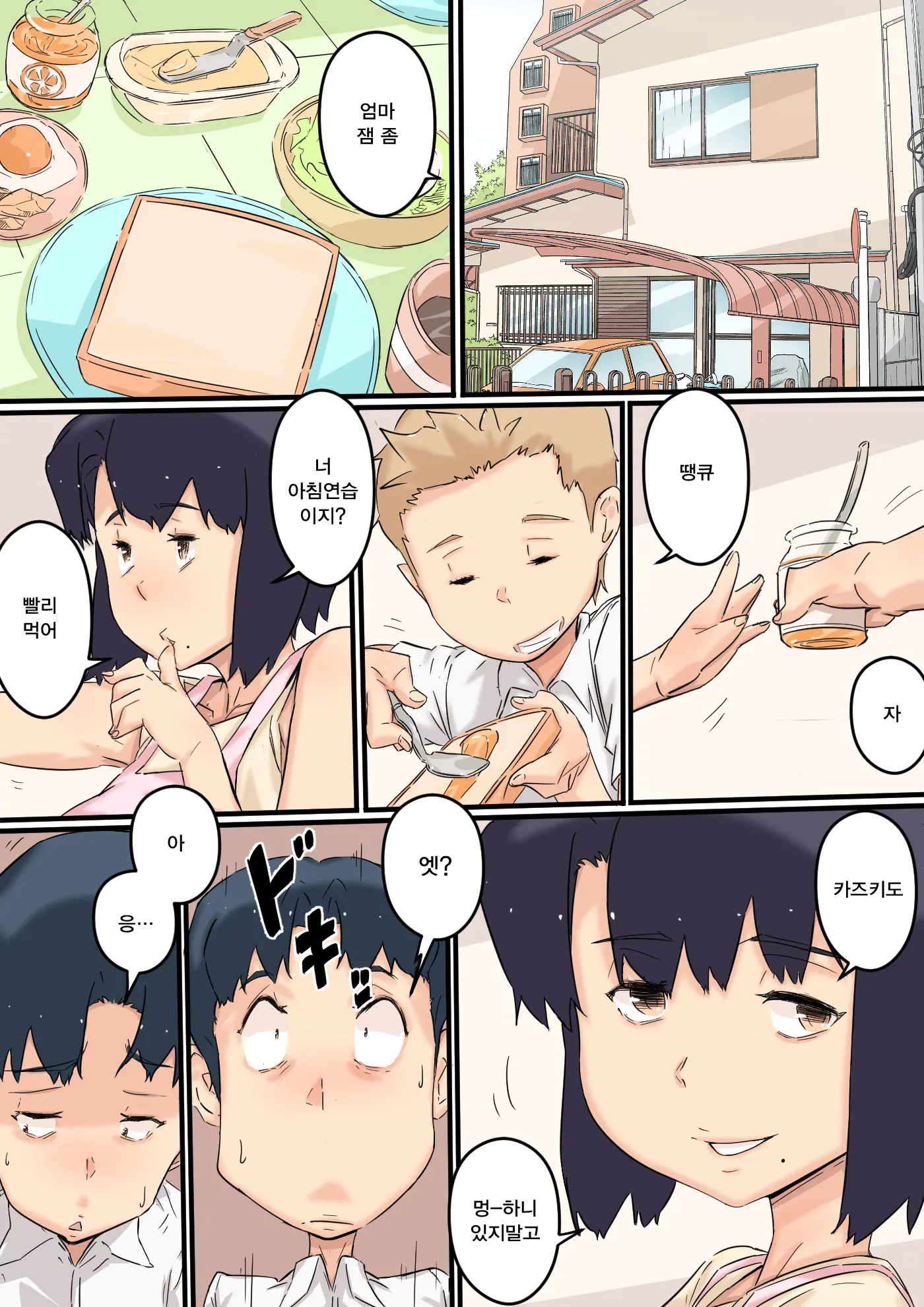 Haha Wa Otouto To Yatteiru | 엄마는 동생과 하고 있었다