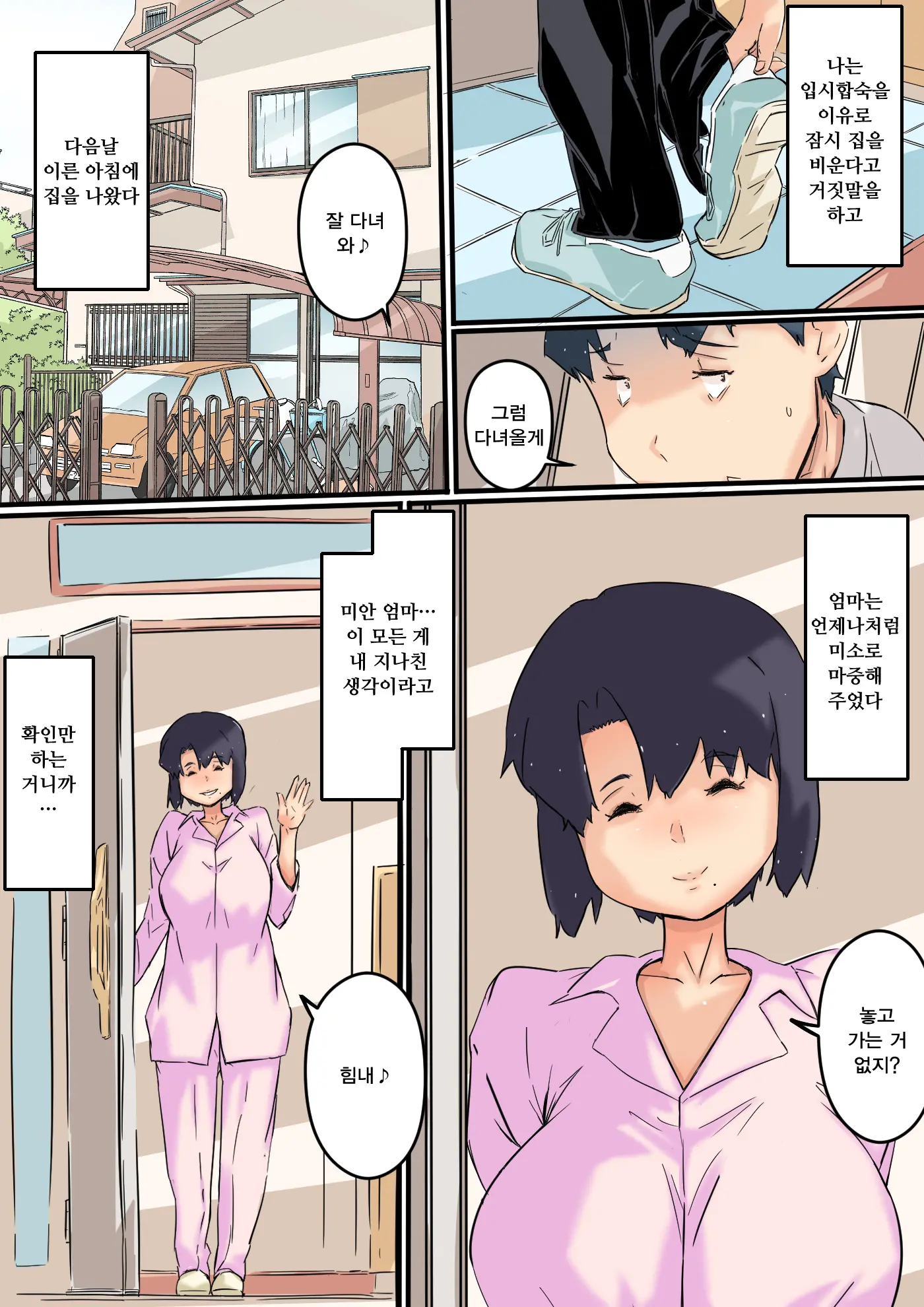 Haha Wa Otouto To Yatteiru | 엄마는 동생과 하고 있었다