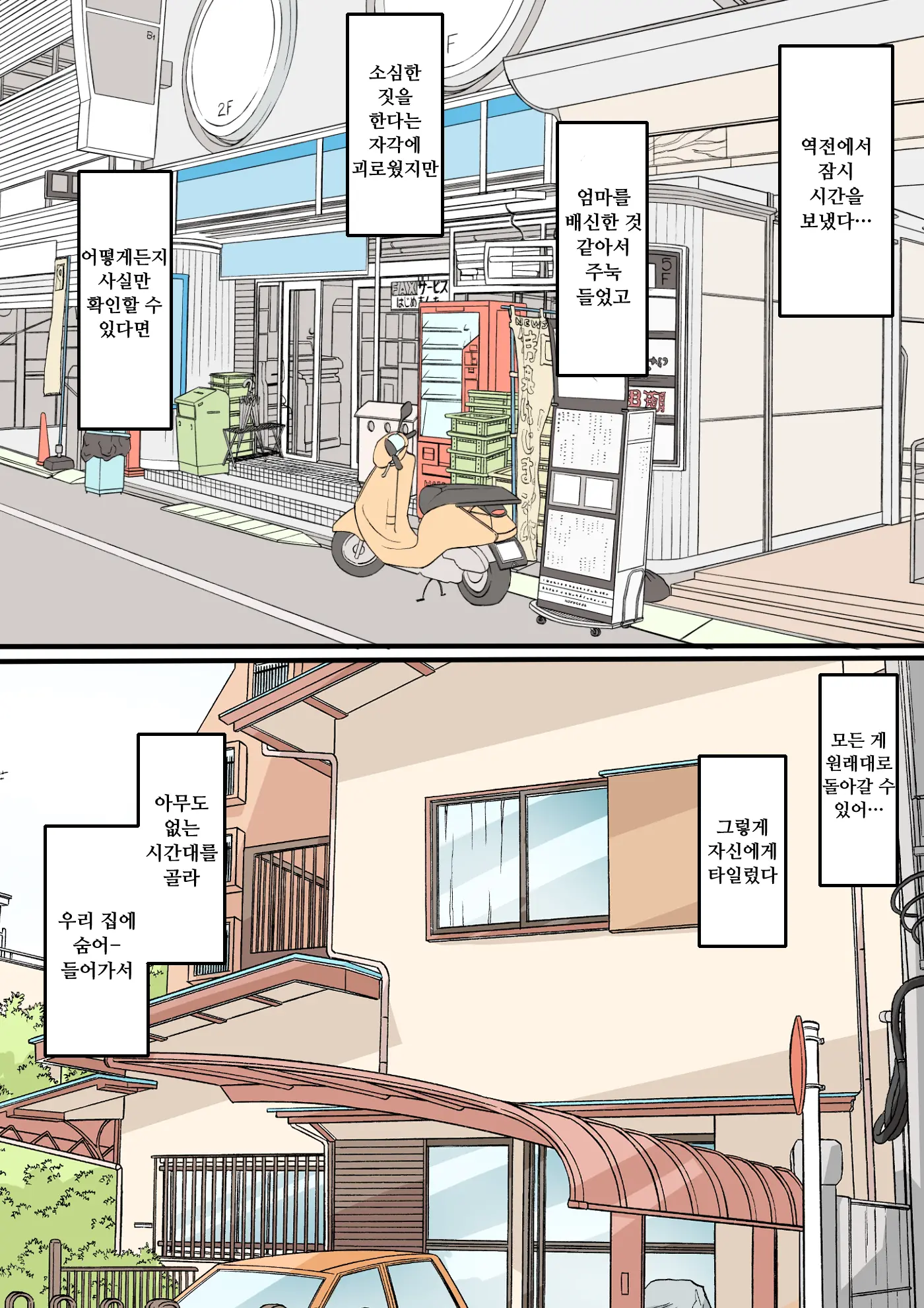 Haha Wa Otouto To Yatteiru | 엄마는 동생과 하고 있었다