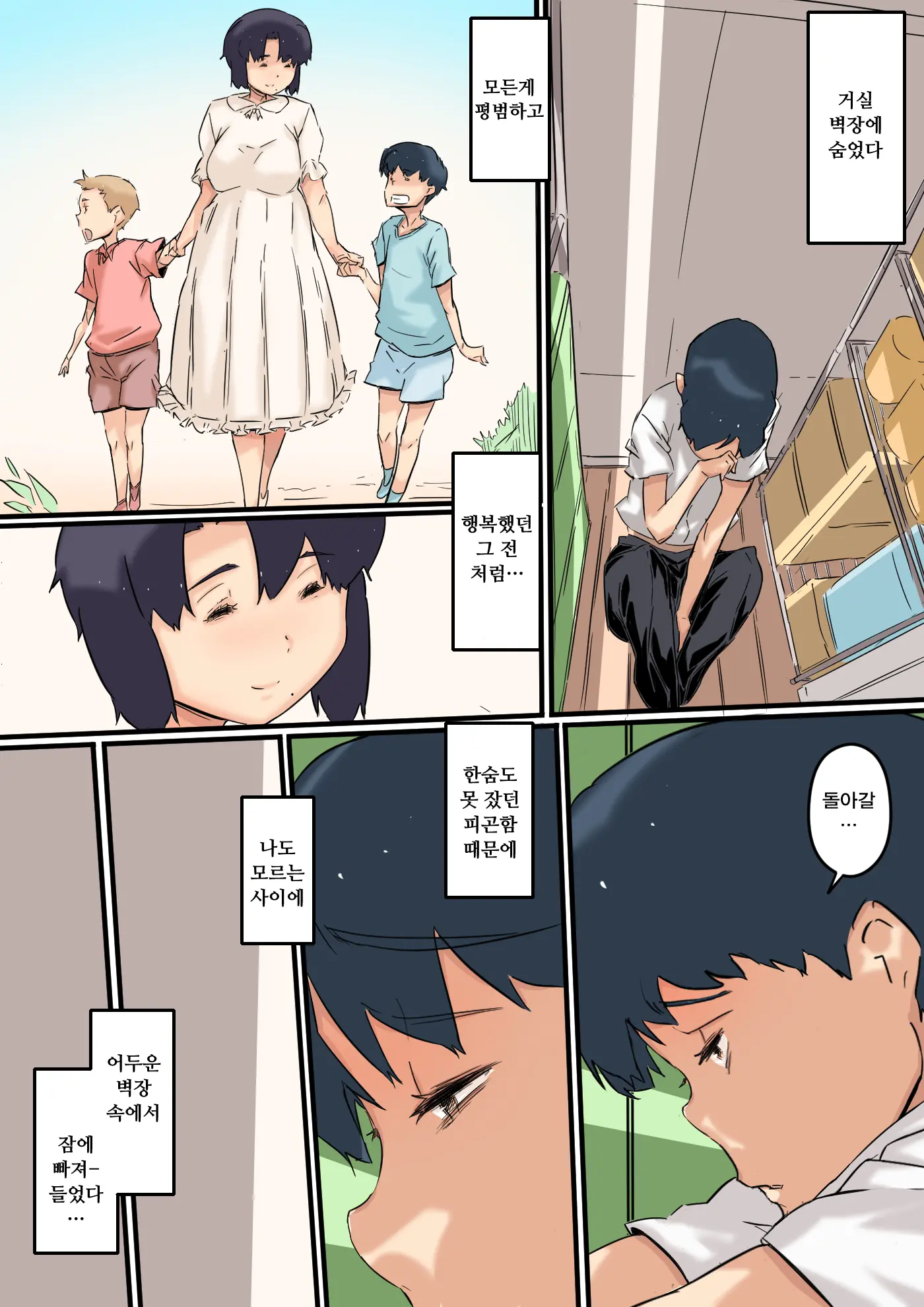 Haha Wa Otouto To Yatteiru | 엄마는 동생과 하고 있었다