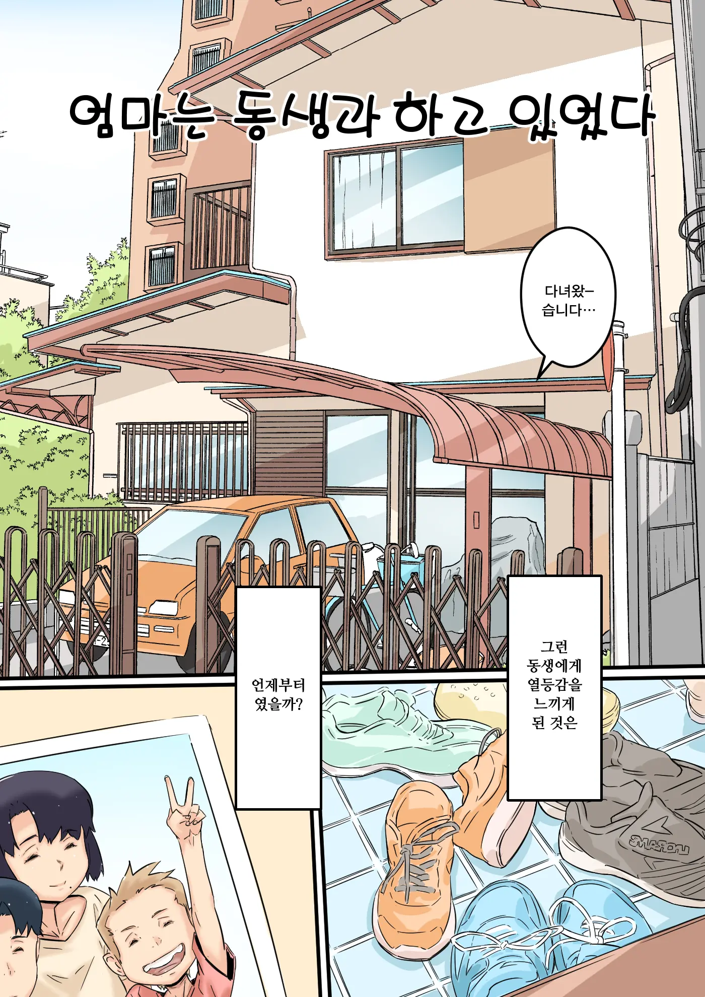 Haha Wa Otouto To Yatteiru | 엄마는 동생과 하고 있었다