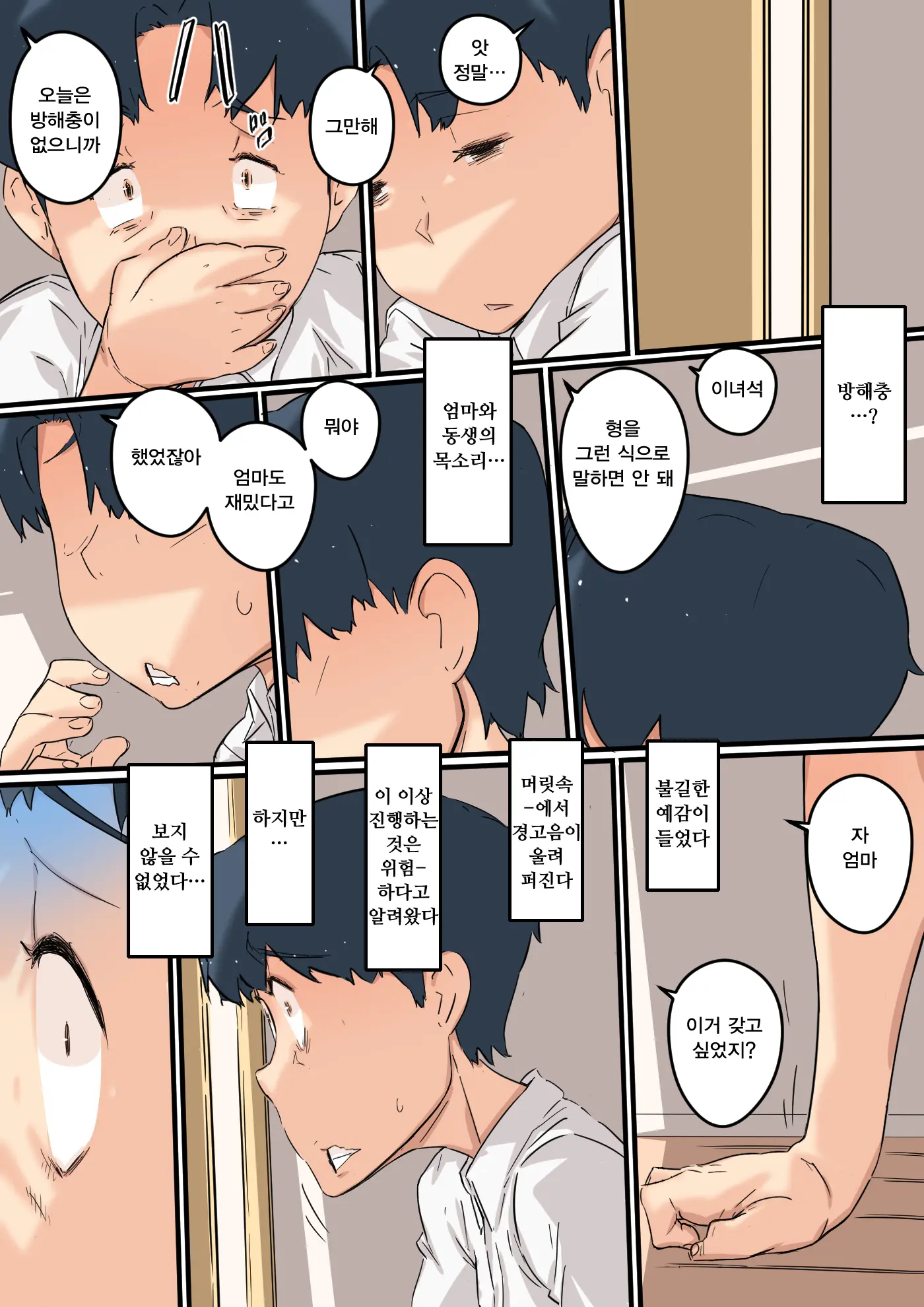 Haha Wa Otouto To Yatteiru | 엄마는 동생과 하고 있었다