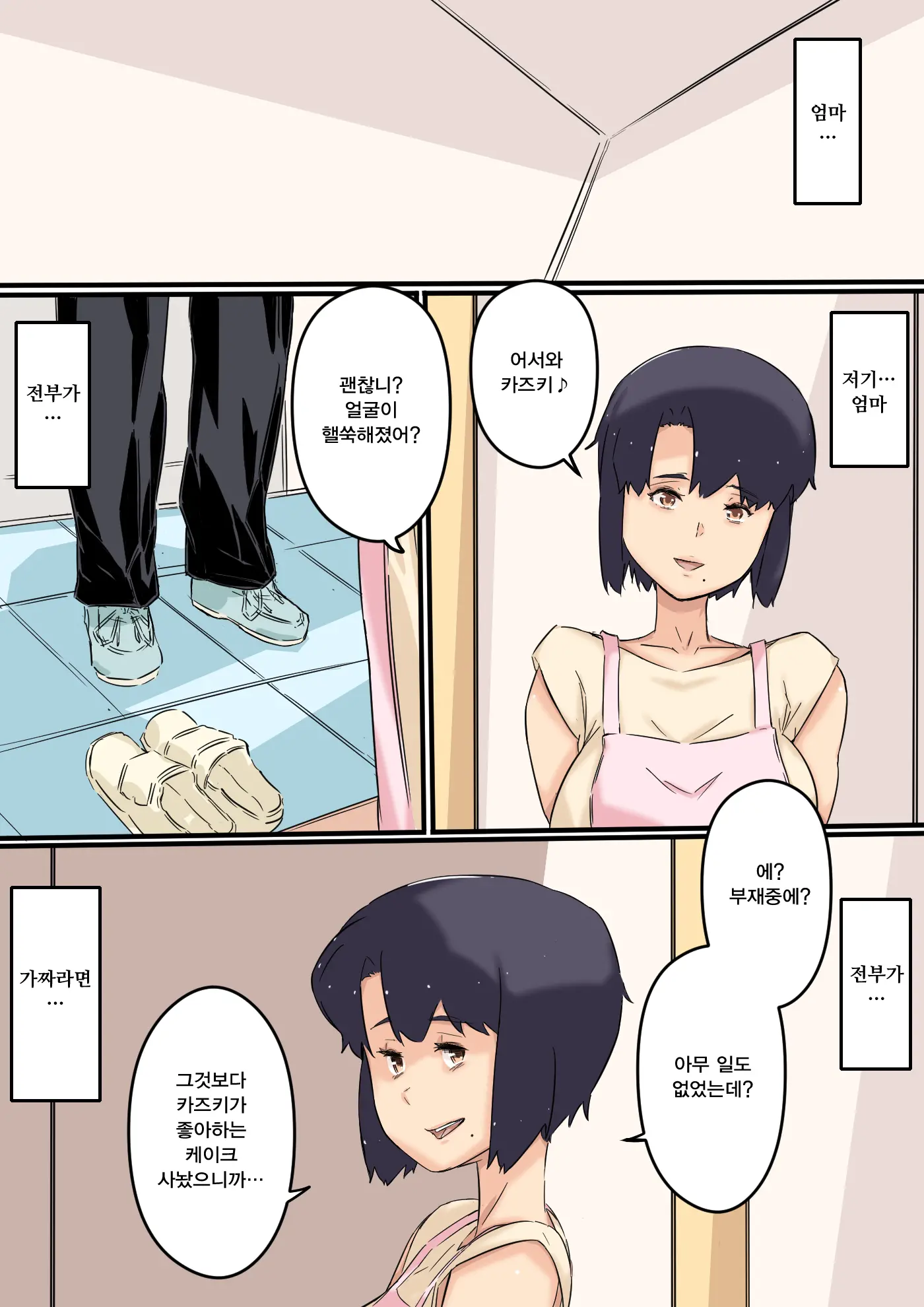 Haha Wa Otouto To Yatteiru | 엄마는 동생과 하고 있었다