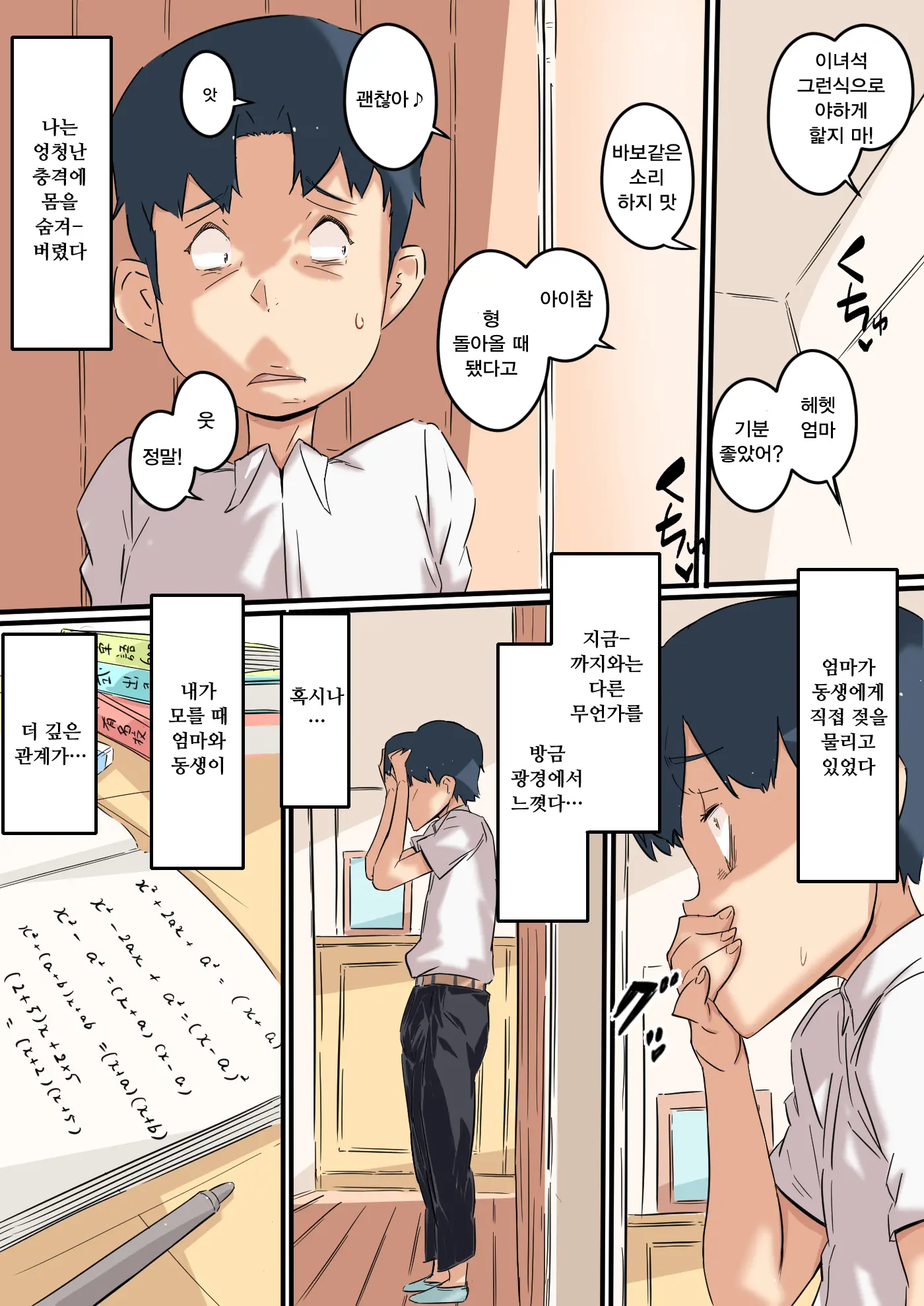 Haha Wa Otouto To Yatteiru | 엄마는 동생과 하고 있었다