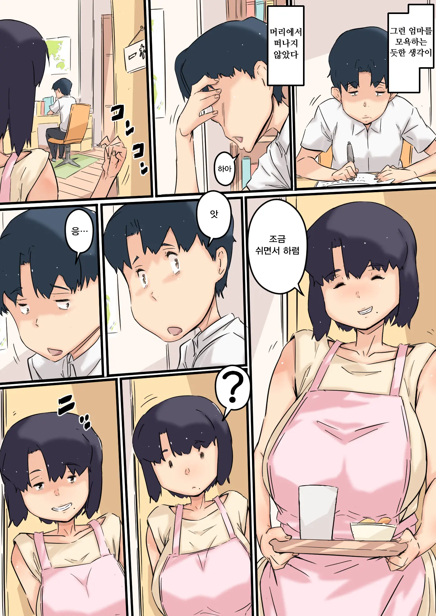 Haha Wa Otouto To Yatteiru | 엄마는 동생과 하고 있었다