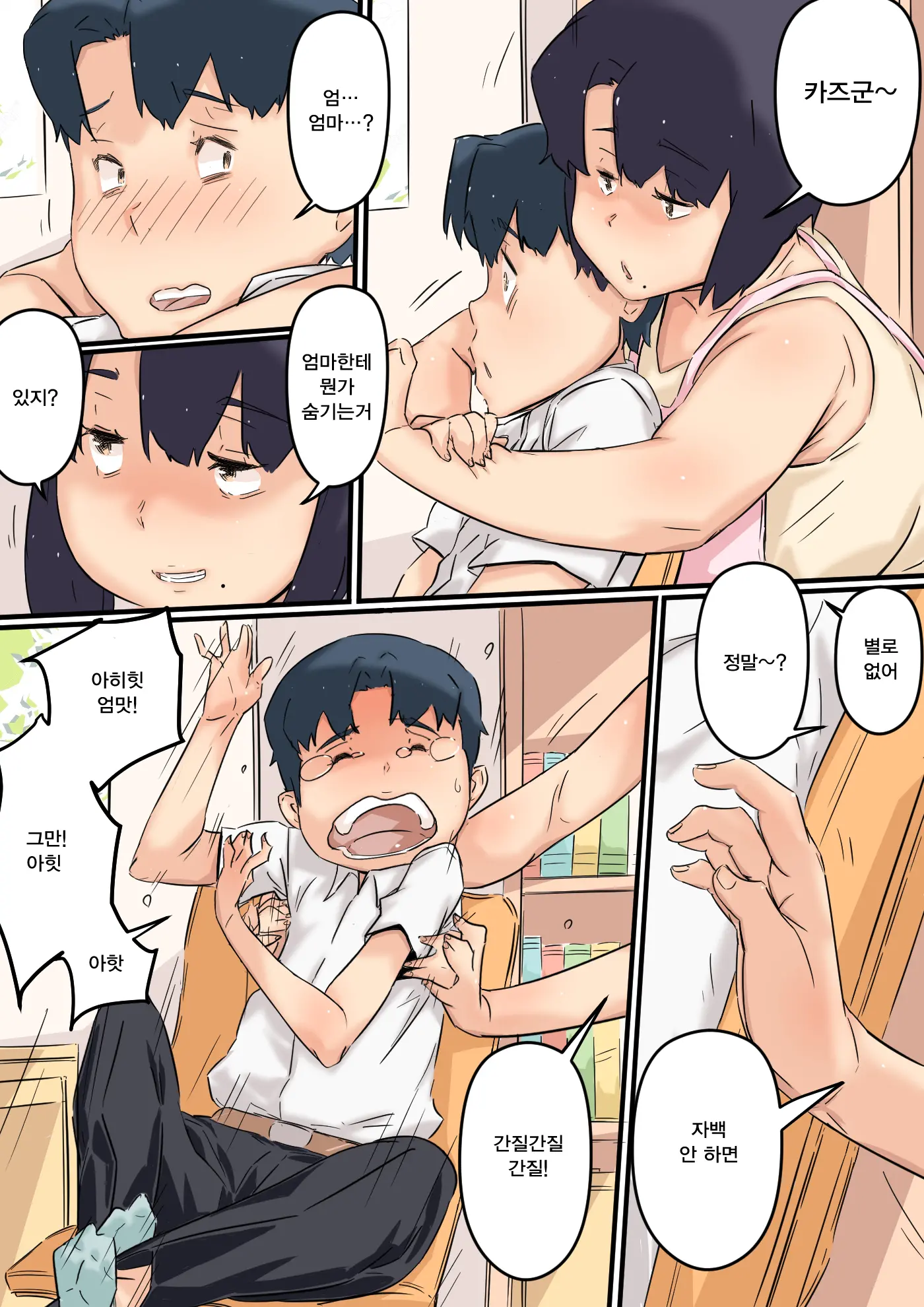 Haha Wa Otouto To Yatteiru | 엄마는 동생과 하고 있었다