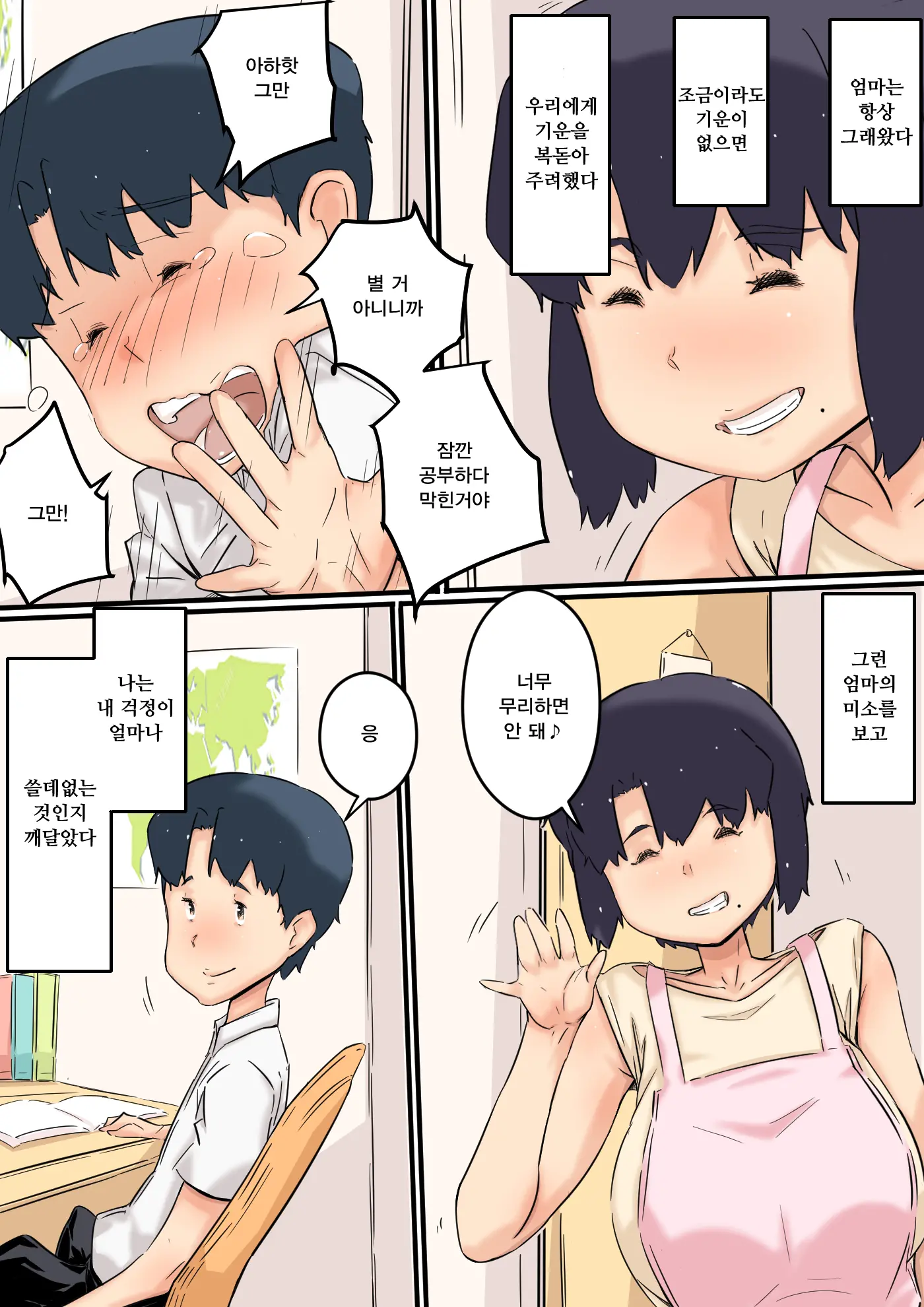 Haha Wa Otouto To Yatteiru | 엄마는 동생과 하고 있었다