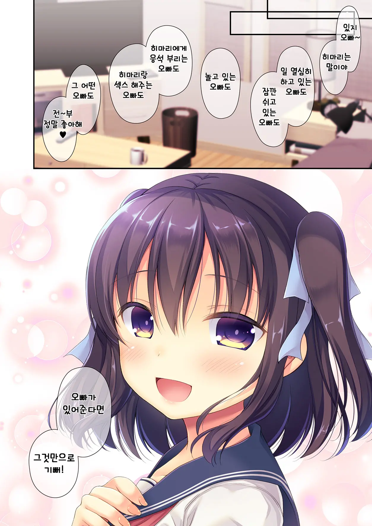 Chicchai Imouto Ni Zen Koutei Saretai! | 조그만한 여동생에게 완전긍정 받고싶어!