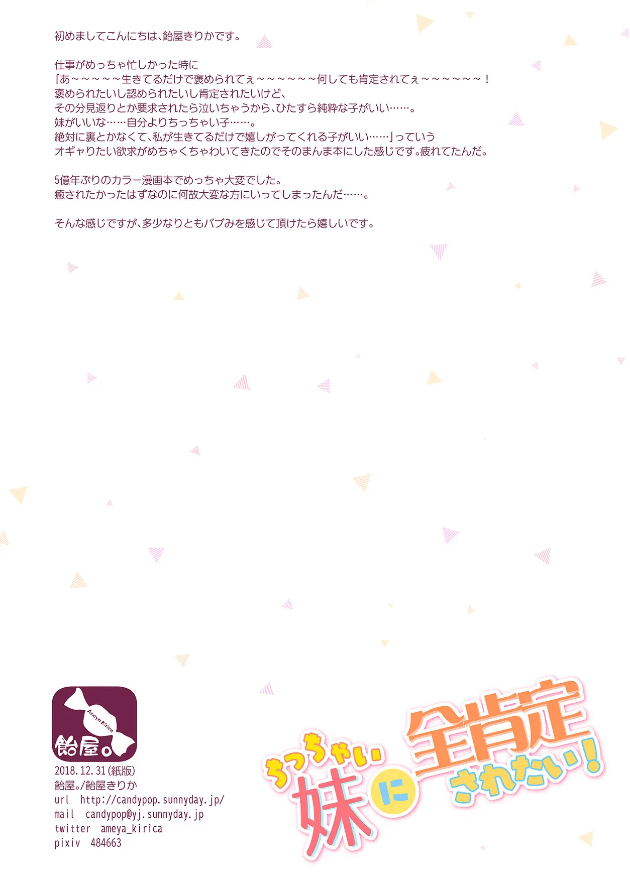 Chicchai Imouto Ni Zen Koutei Saretai! | 조그만한 여동생에게 완전긍정 받고싶어!