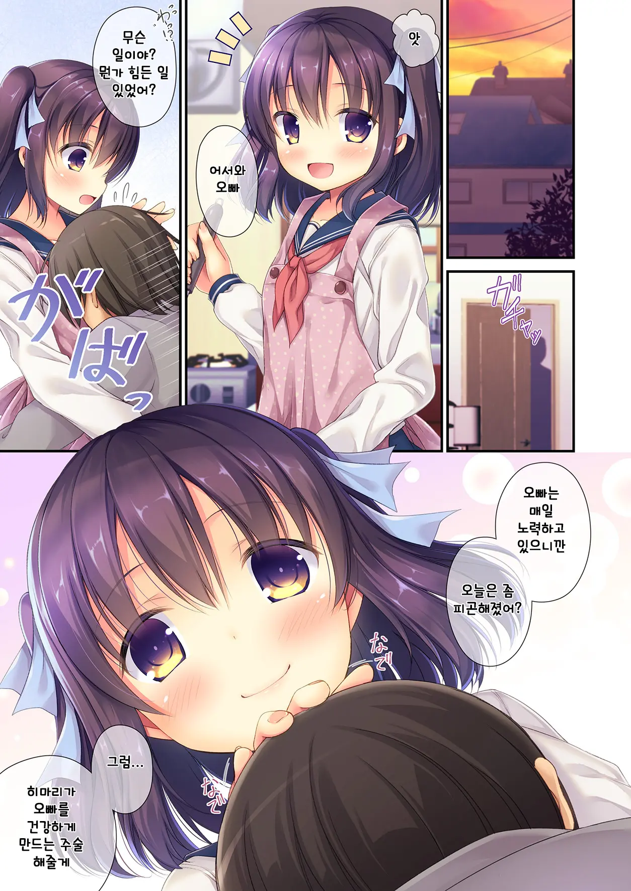 Chicchai Imouto Ni Zen Koutei Saretai! | 조그만한 여동생에게 완전긍정 받고싶어!