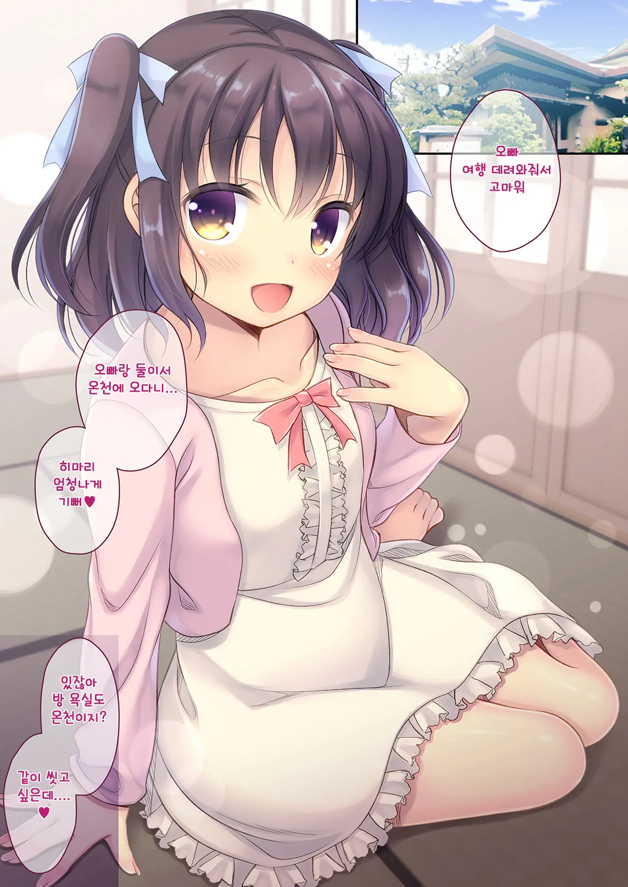 Chicchai Imouto Ni Zen Koutei Saretai! | 조그만한 여동생에게 완전긍정 받고싶어!