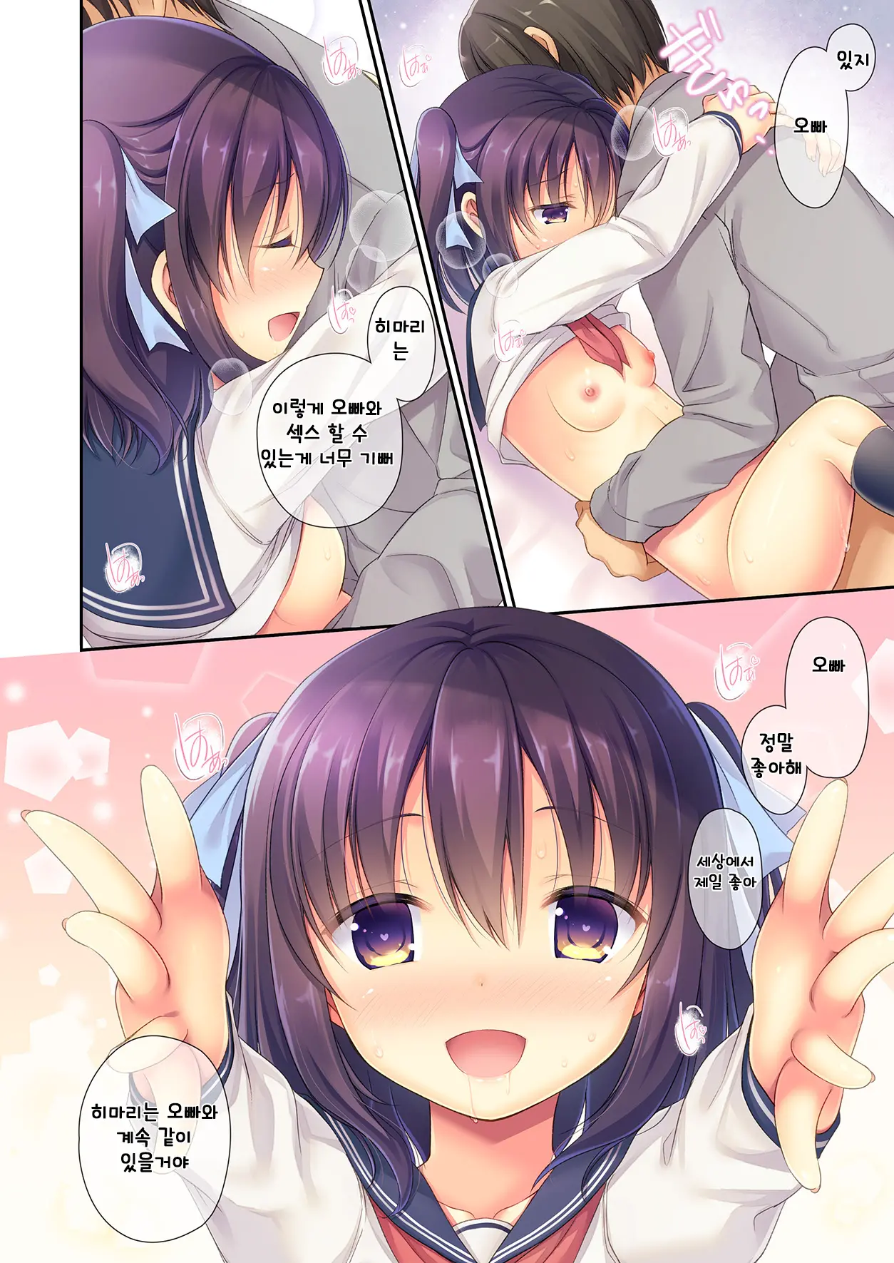 Chicchai Imouto Ni Zen Koutei Saretai! | 조그만한 여동생에게 완전긍정 받고싶어!