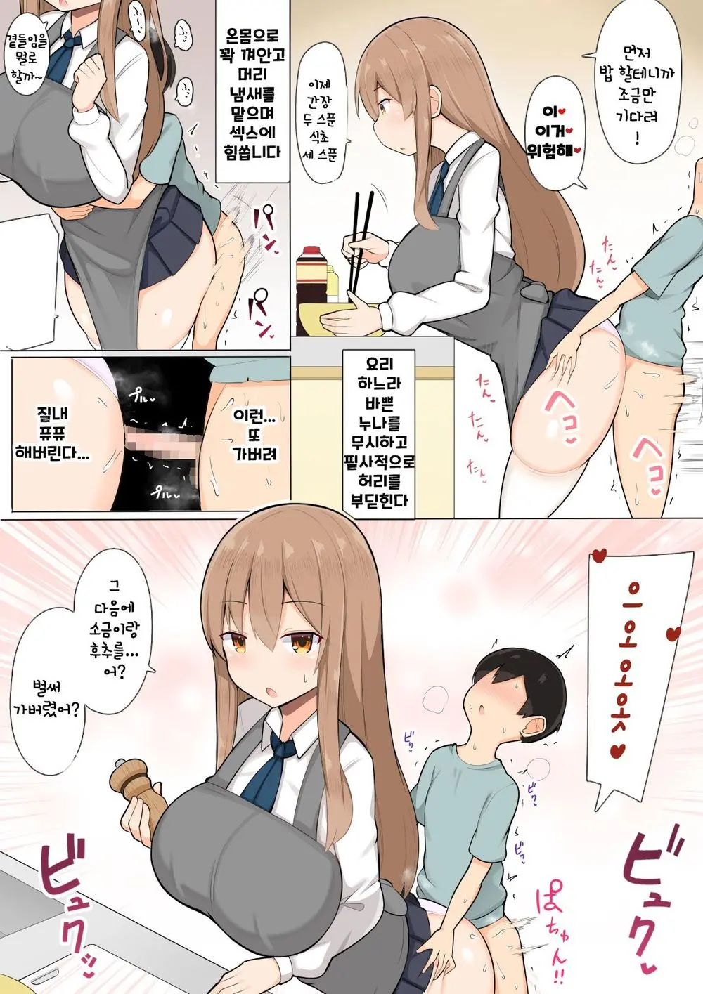 Onee-Chan-Tachi To Ama Ama Juken Benkyou | 누나들과 달콤한 수험 공부