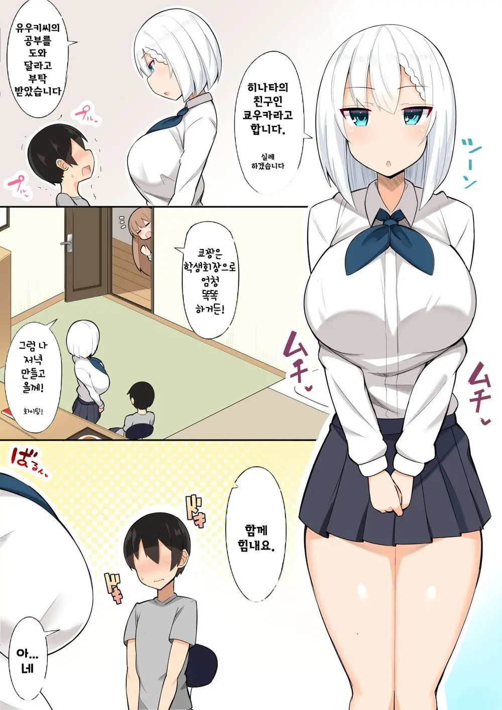 Onee-Chan-Tachi To Ama Ama Juken Benkyou | 누나들과 달콤한 수험 공부