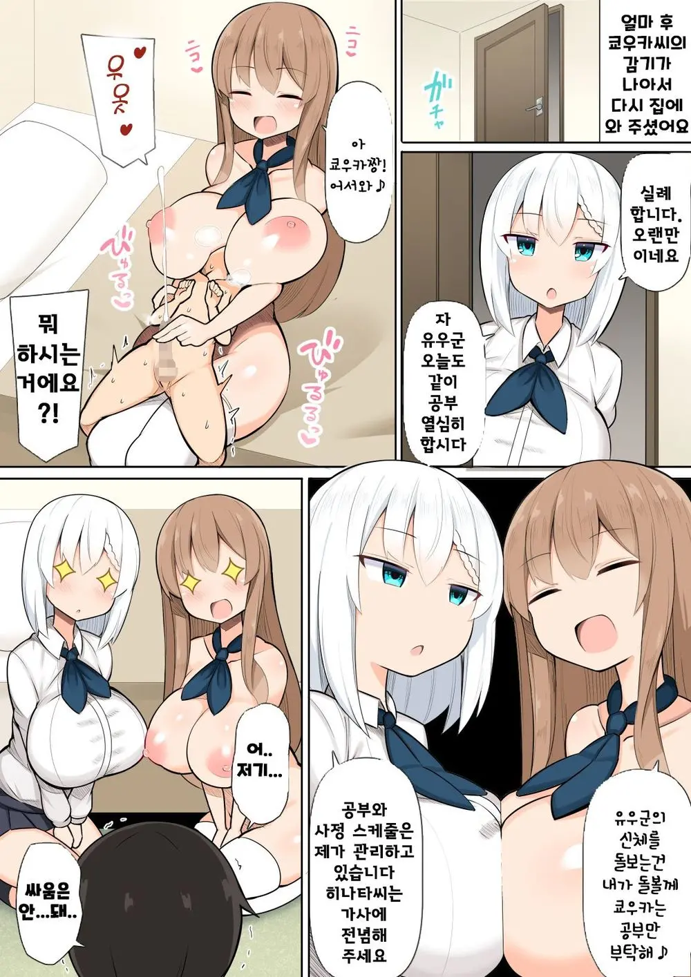 Onee-Chan-Tachi To Ama Ama Juken Benkyou | 누나들과 달콤한 수험 공부