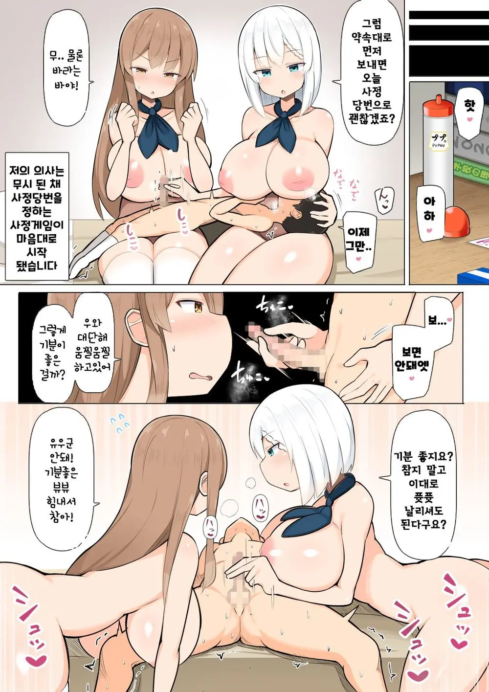 Onee-Chan-Tachi To Ama Ama Juken Benkyou | 누나들과 달콤한 수험 공부