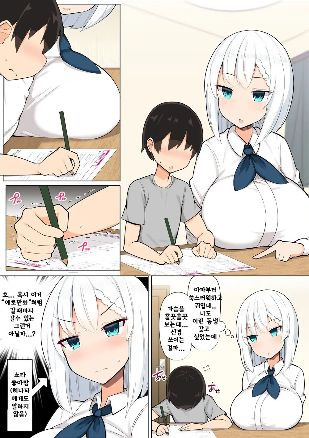 Onee-Chan-Tachi To Ama Ama Juken Benkyou | 누나들과 달콤한 수험 공부