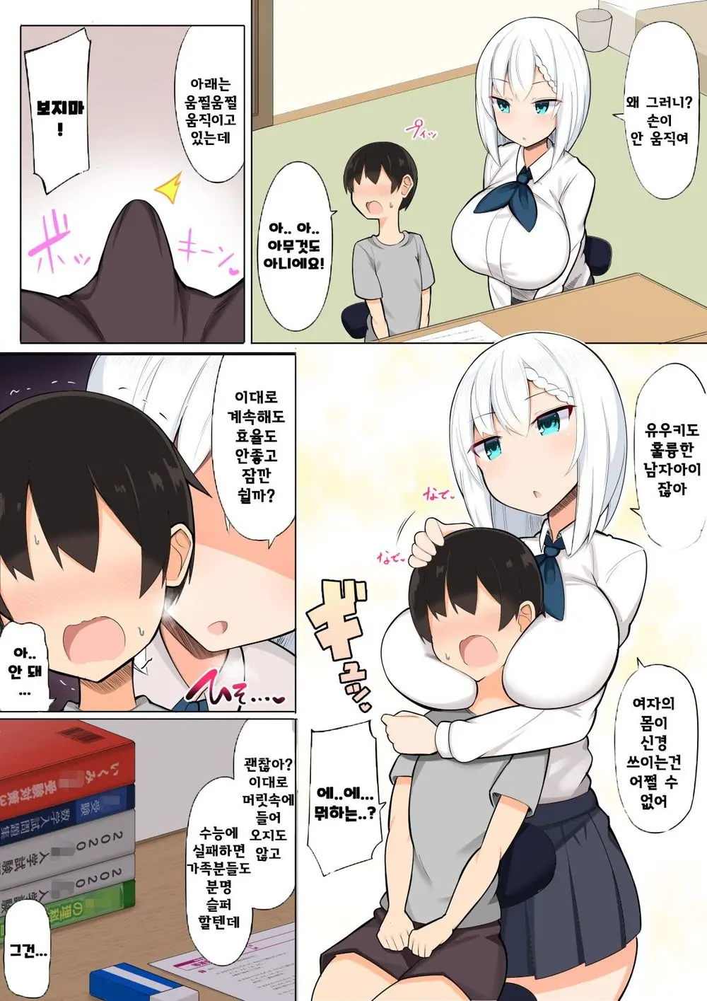 Onee-Chan-Tachi To Ama Ama Juken Benkyou | 누나들과 달콤한 수험 공부