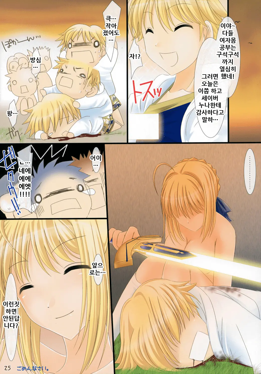 Oshiete! Saber Onee-San