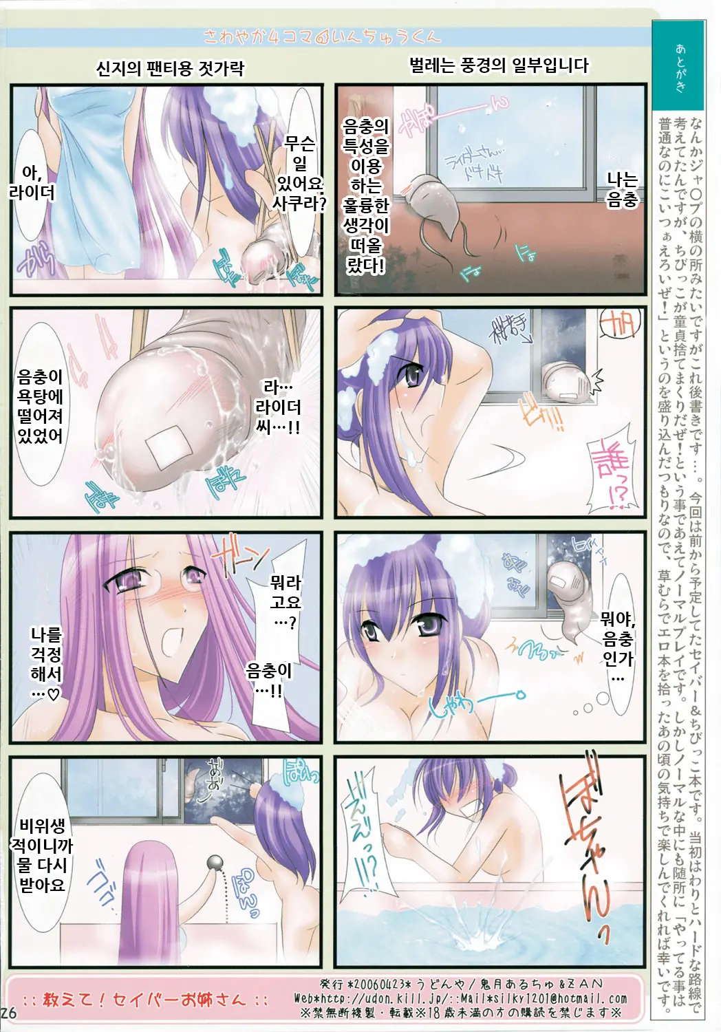 Oshiete! Saber Onee-San