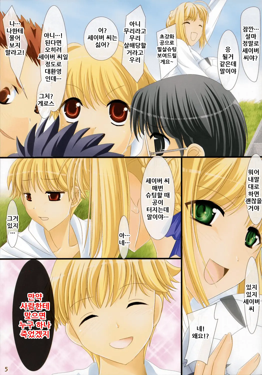 Oshiete! Saber Onee-San