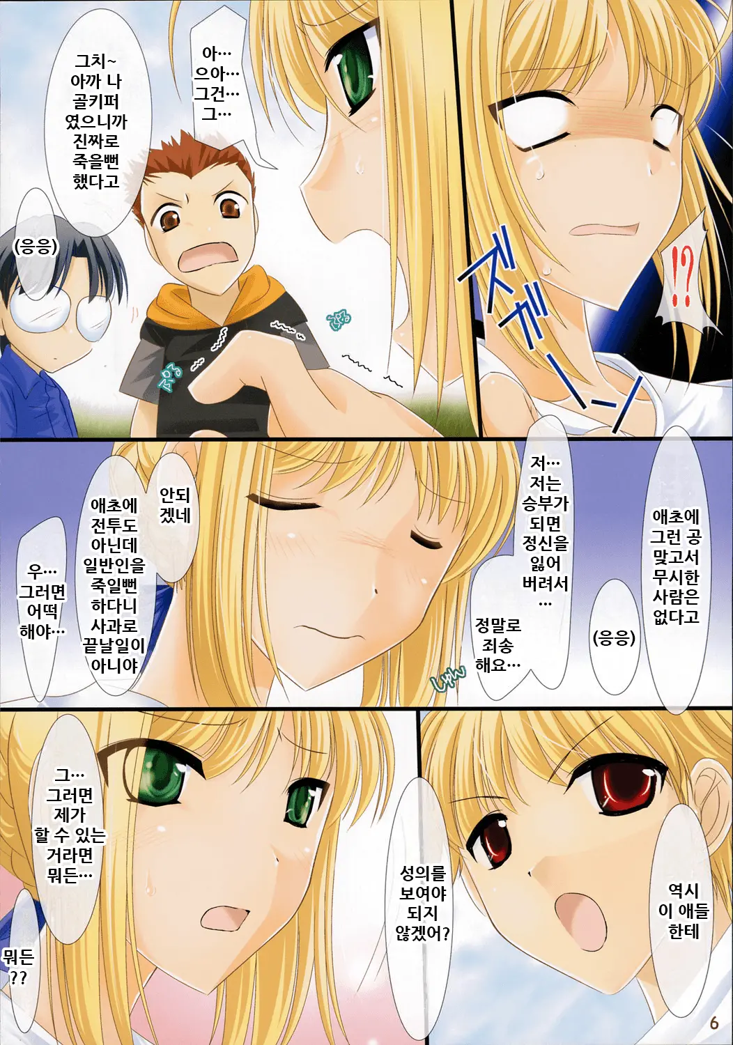 Oshiete! Saber Onee-San