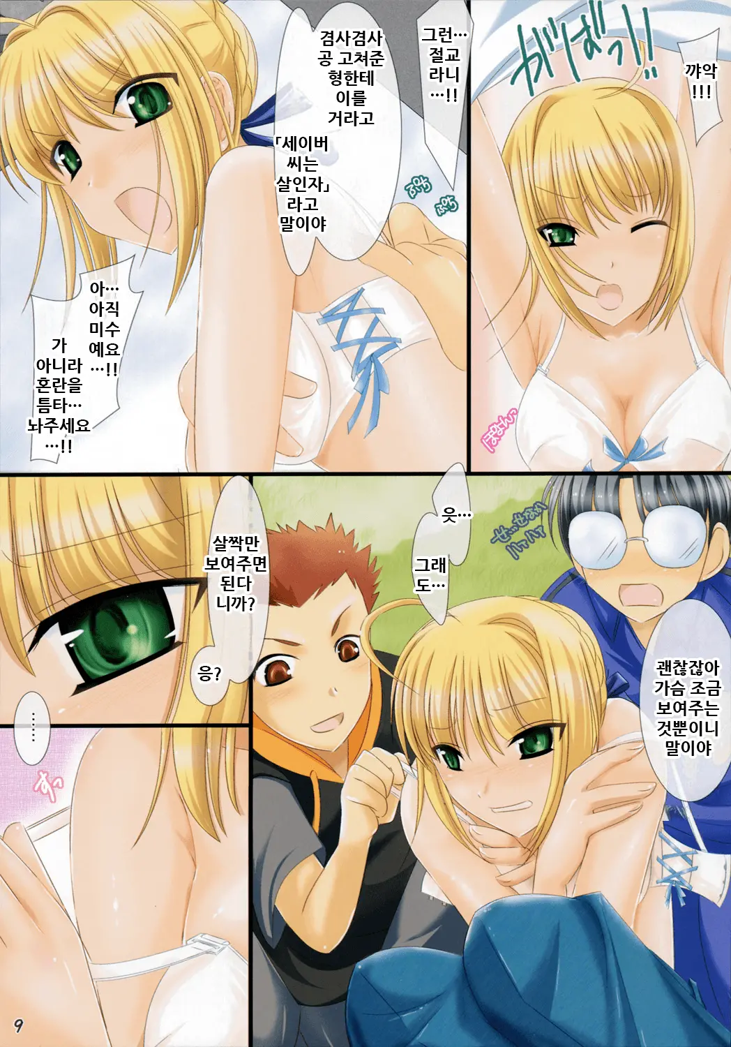 Oshiete! Saber Onee-San