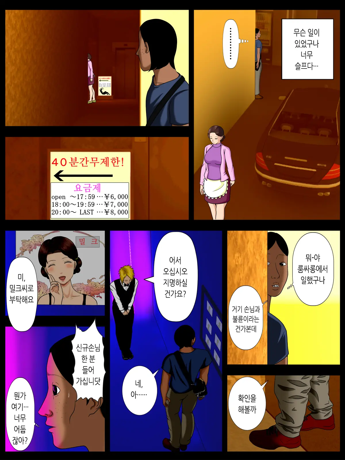 Tsuma O Fuuzokujou Ni Shite Wa Naranai Kore Dake No Riyuu | 아내를 풍속점에 보내서는 안 되는 그만한 이유