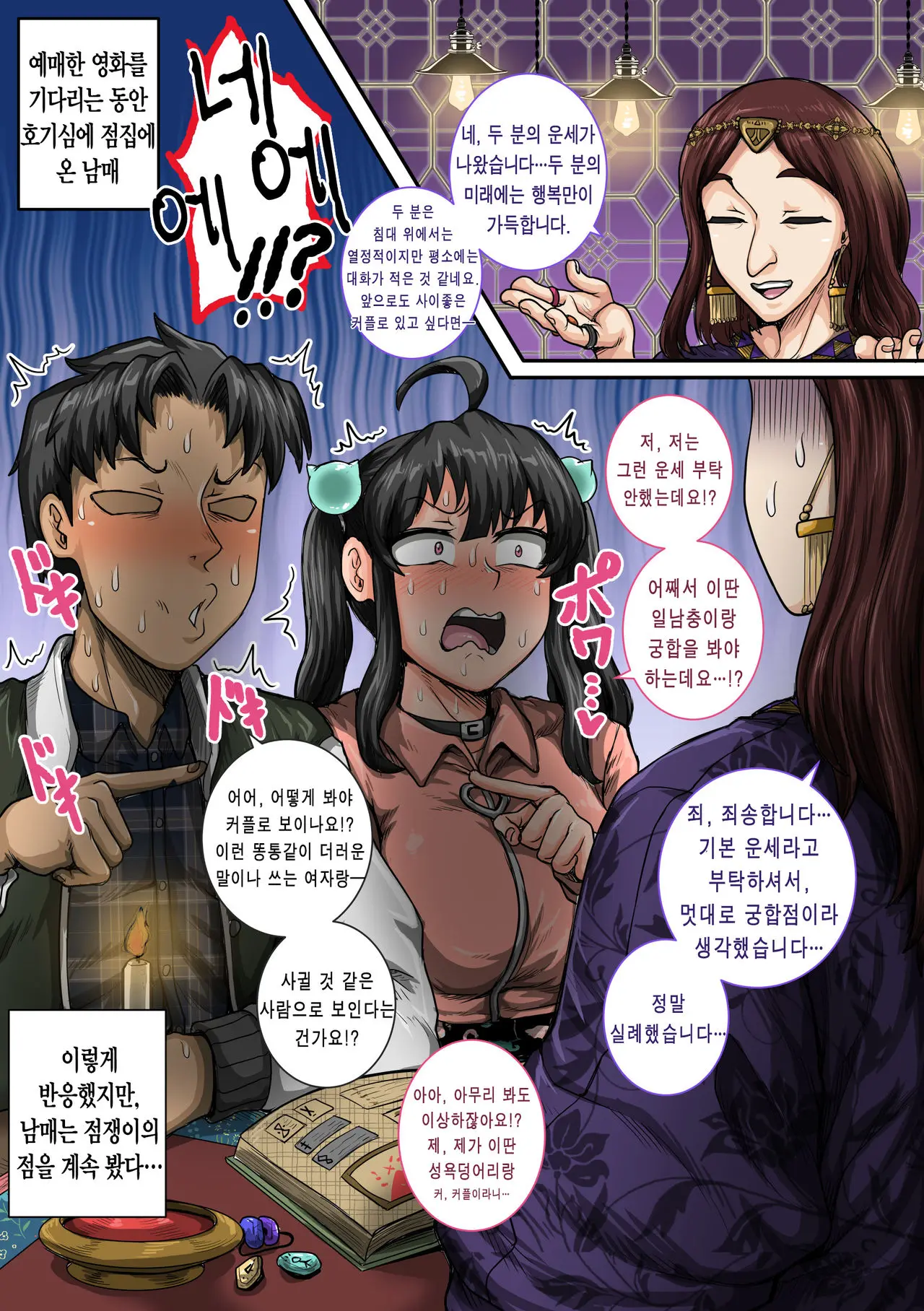 Mukatsuku Imouto Wa Chanto Shikaranakucha 16∼20 Matome│짜증나는 여동생은 제대로 꾸짖어야지 16∼20 모음