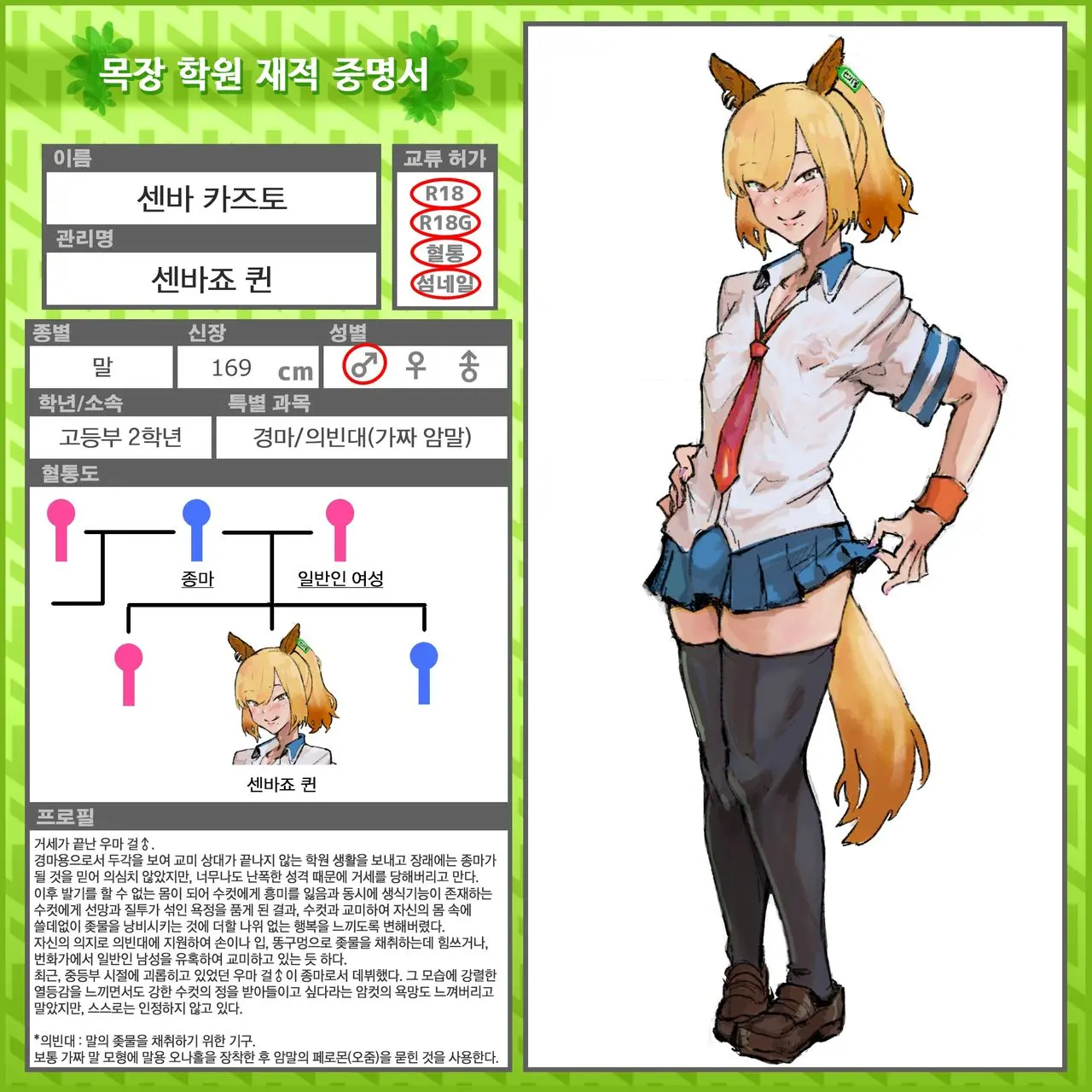 SenbajoKuin No Nichijou - Makiba Gakuen | 센바죠 퀸의 일상