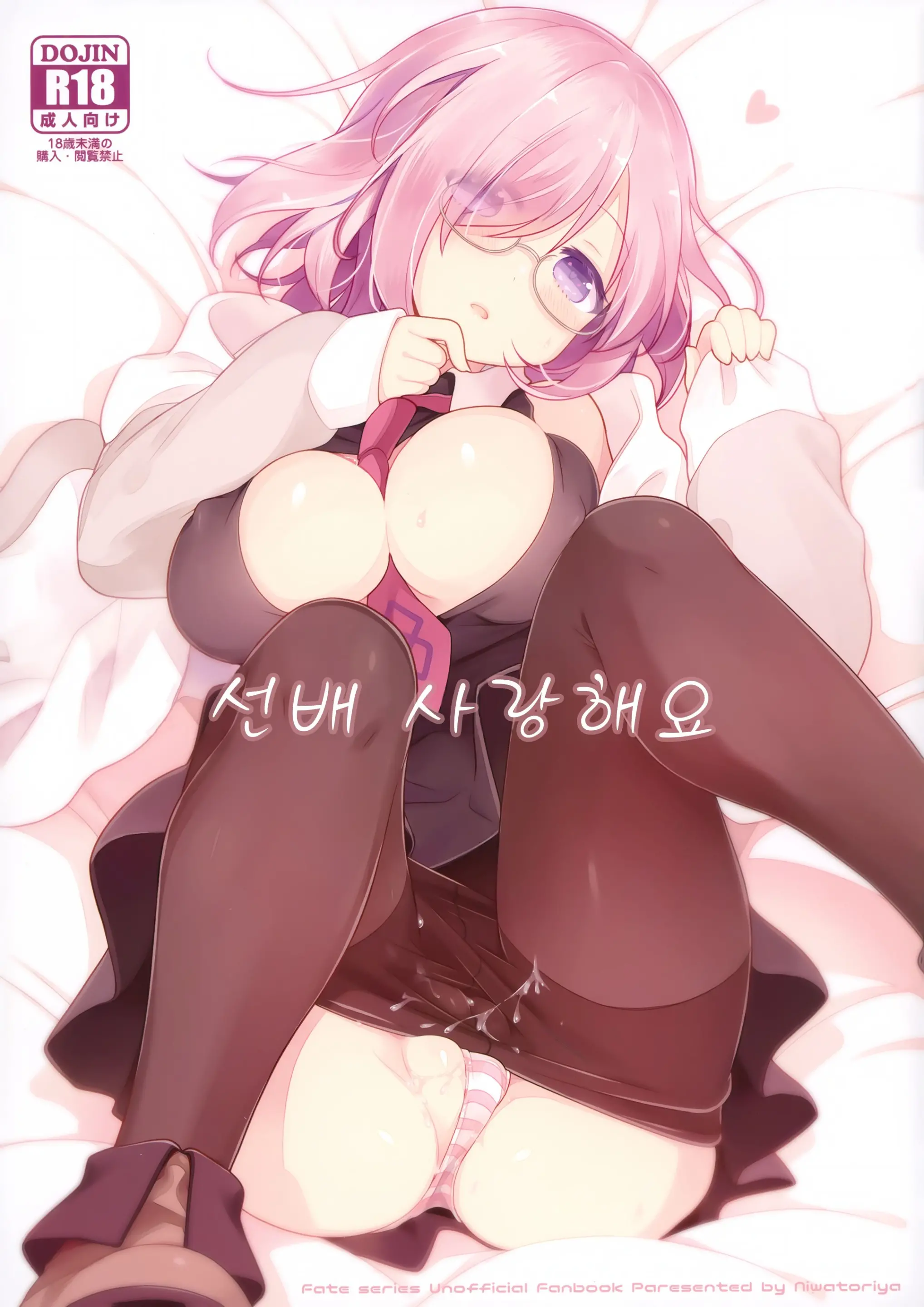 Senpai Daisuki | 선배 사랑해요
