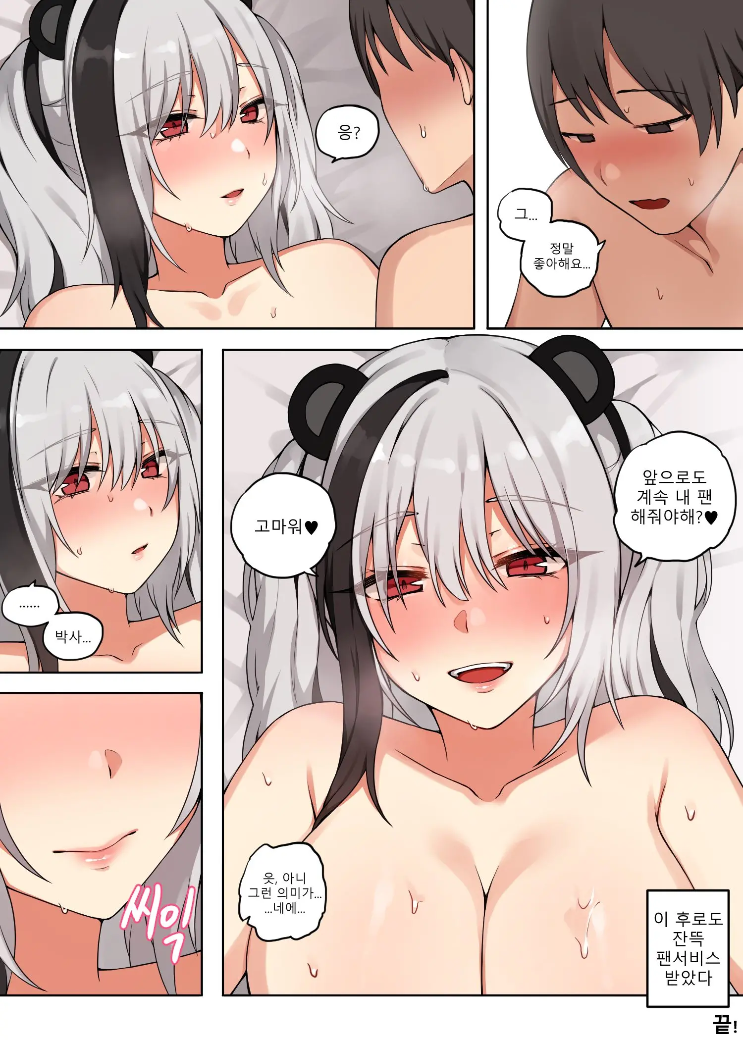 에프이터의 팬서비스2 (Decensored)