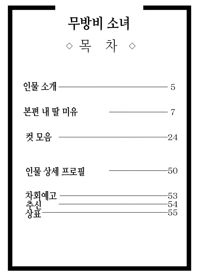 No Guard Girl Vol.1 | 무방비소녀 Vol.1