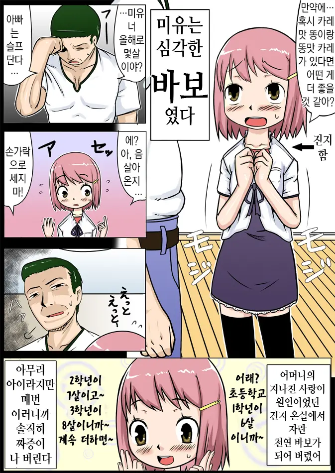 No Guard Girl Vol.1 | 무방비소녀 Vol.1