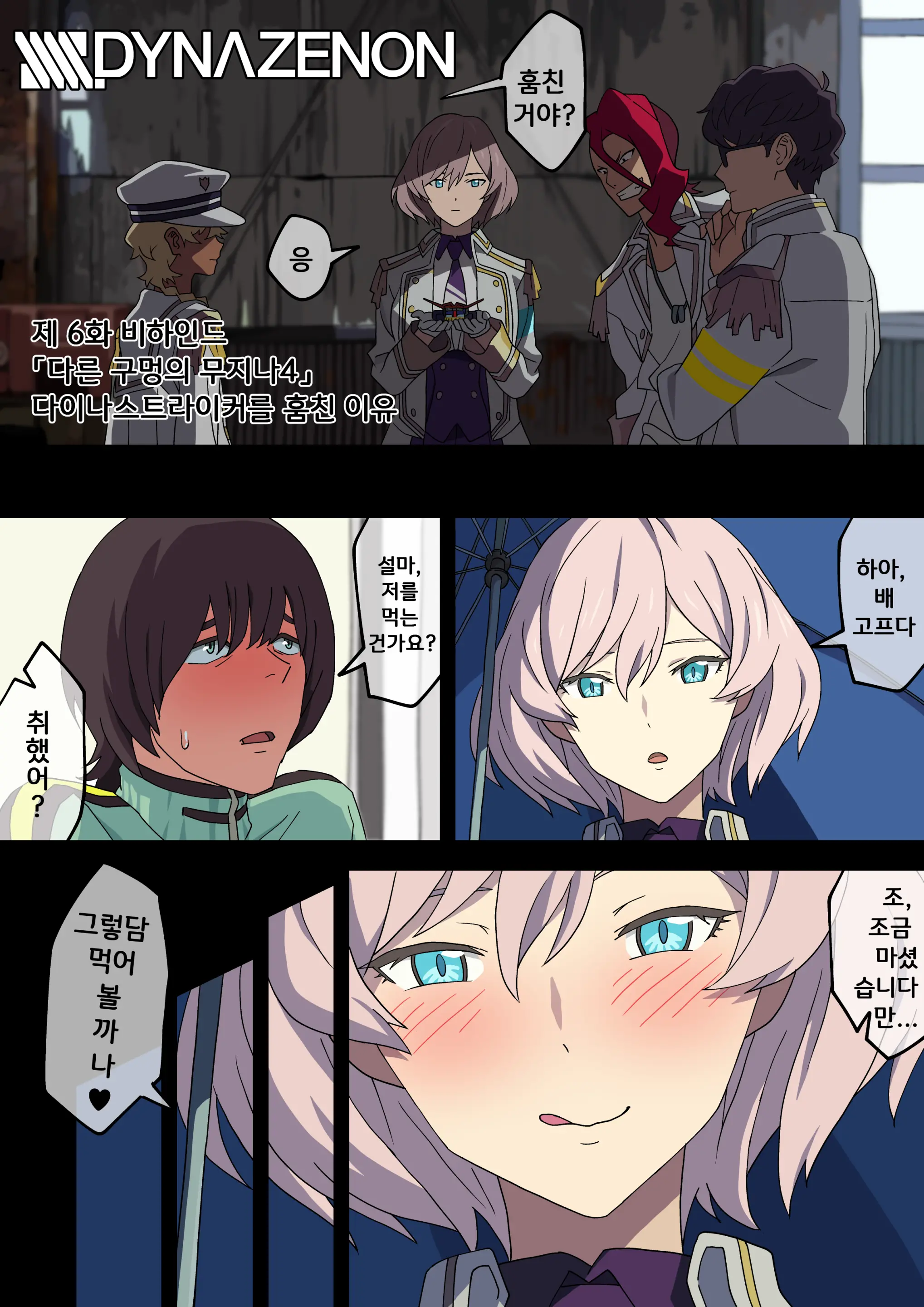 SSSS.DYNAZENON비하인드 묶음 + 덤