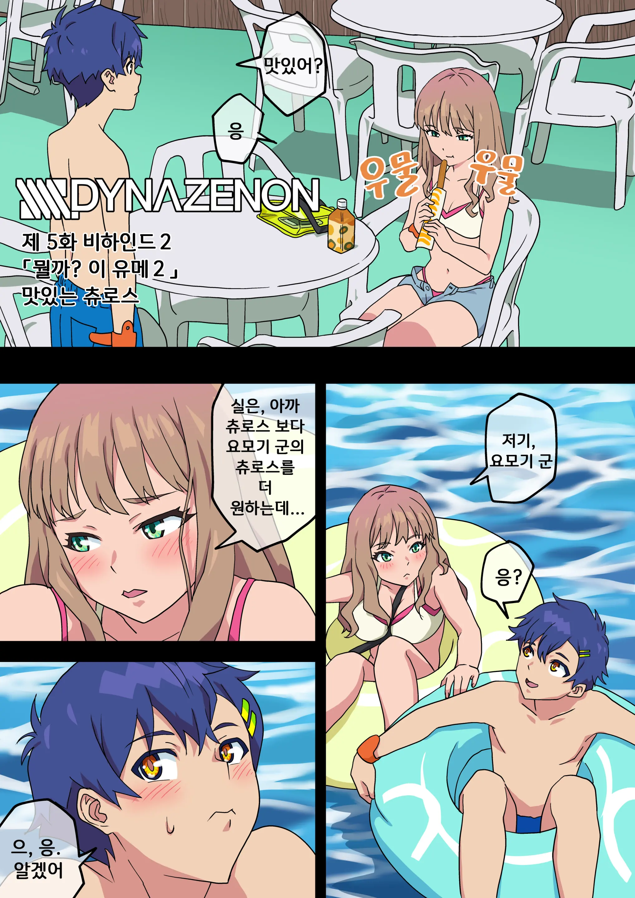SSSS.DYNAZENON비하인드 묶음 + 덤