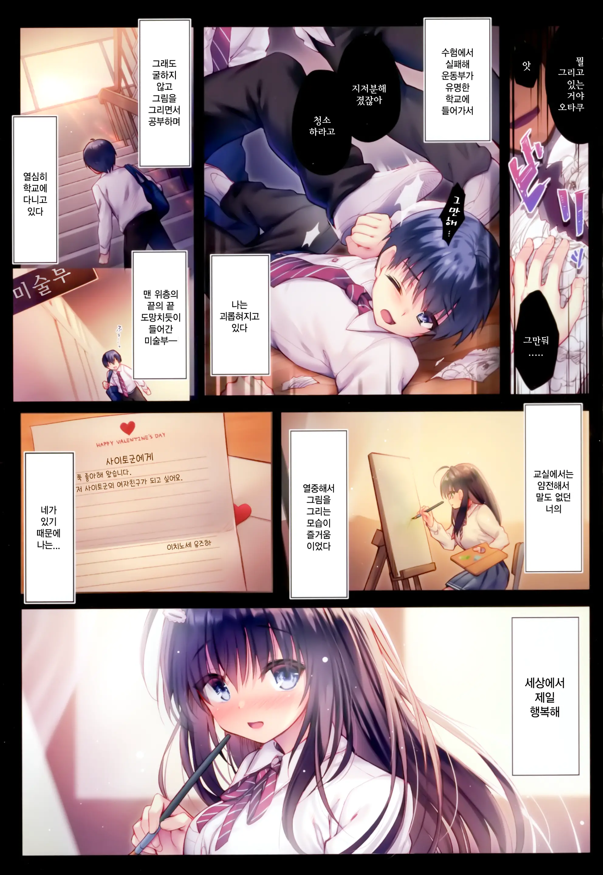 Ijimerarekko No Boku Ni Wa Kanojo O Shiawase Ni Dekinai | 왕따 당하는 나로서는 그녀를 행복하게 할 수 없다 (Decensored)