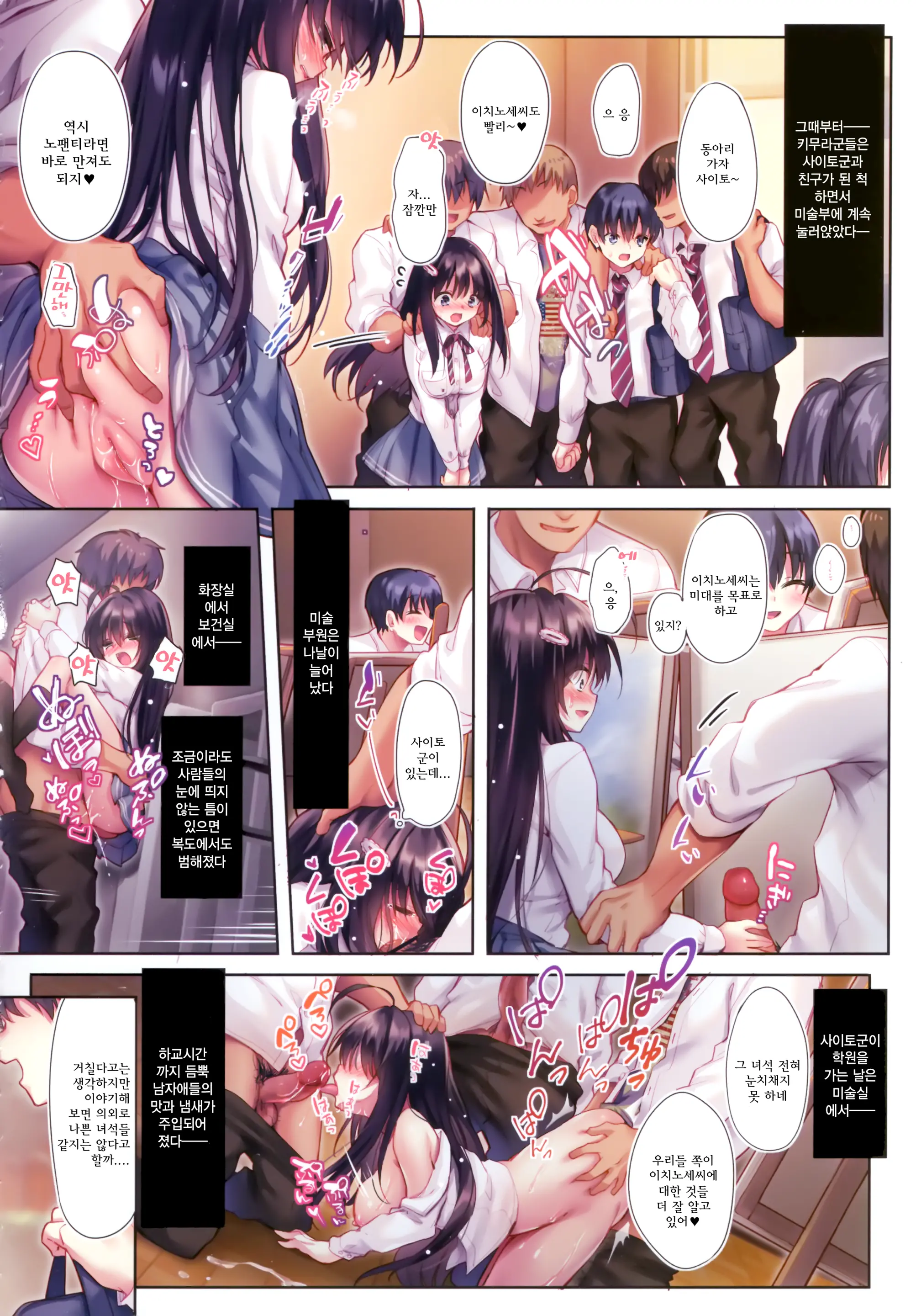 Ijimerarekko No Boku Ni Wa Kanojo O Shiawase Ni Dekinai | 왕따 당하는 나로서는 그녀를 행복하게 할 수 없다 (Decensored)