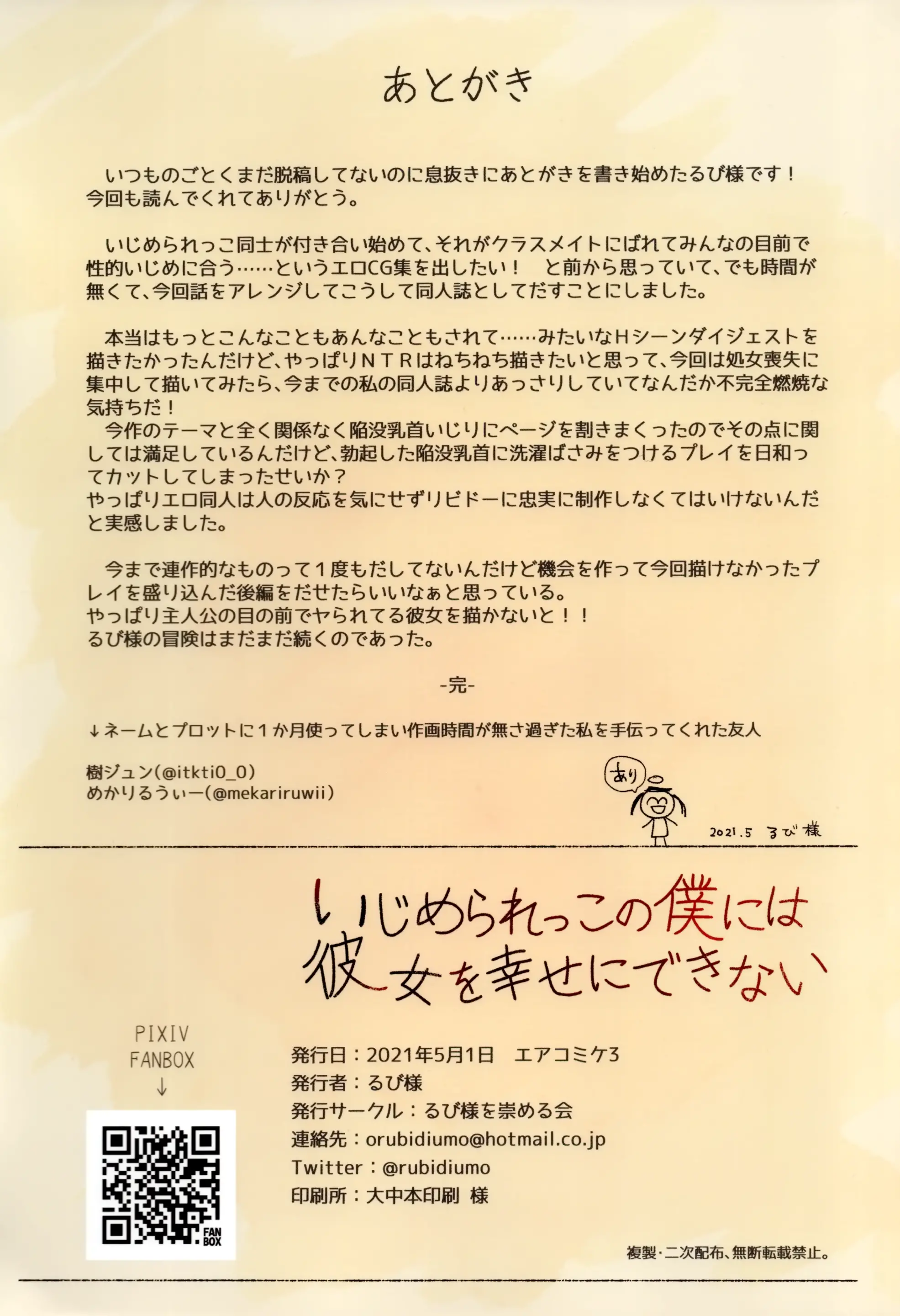 Ijimerarekko No Boku Ni Wa Kanojo O Shiawase Ni Dekinai | 왕따 당하는 나로서는 그녀를 행복하게 할 수 없다 (Decensored)