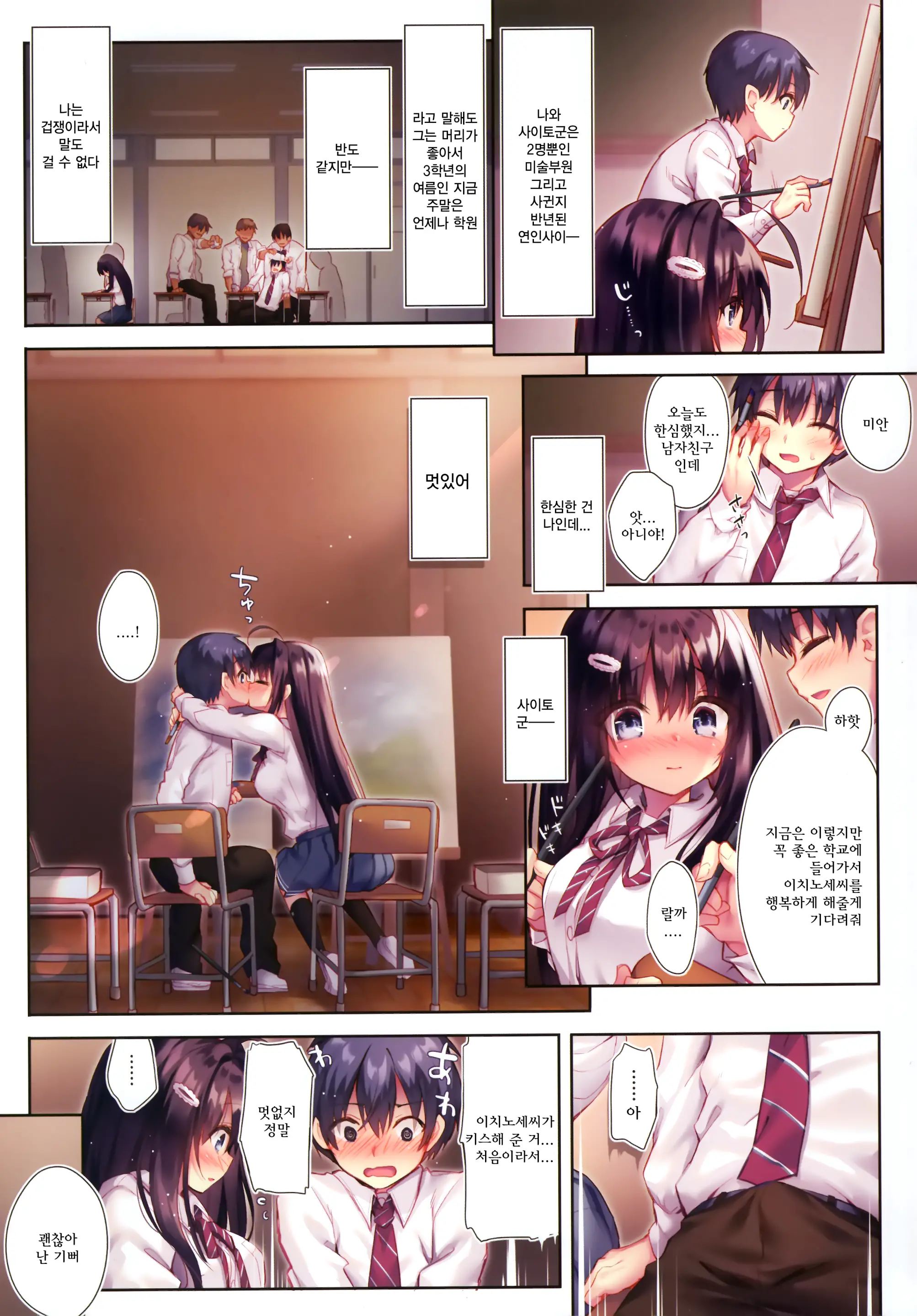 Ijimerarekko No Boku Ni Wa Kanojo O Shiawase Ni Dekinai | 왕따 당하는 나로서는 그녀를 행복하게 할 수 없다 (Decensored)