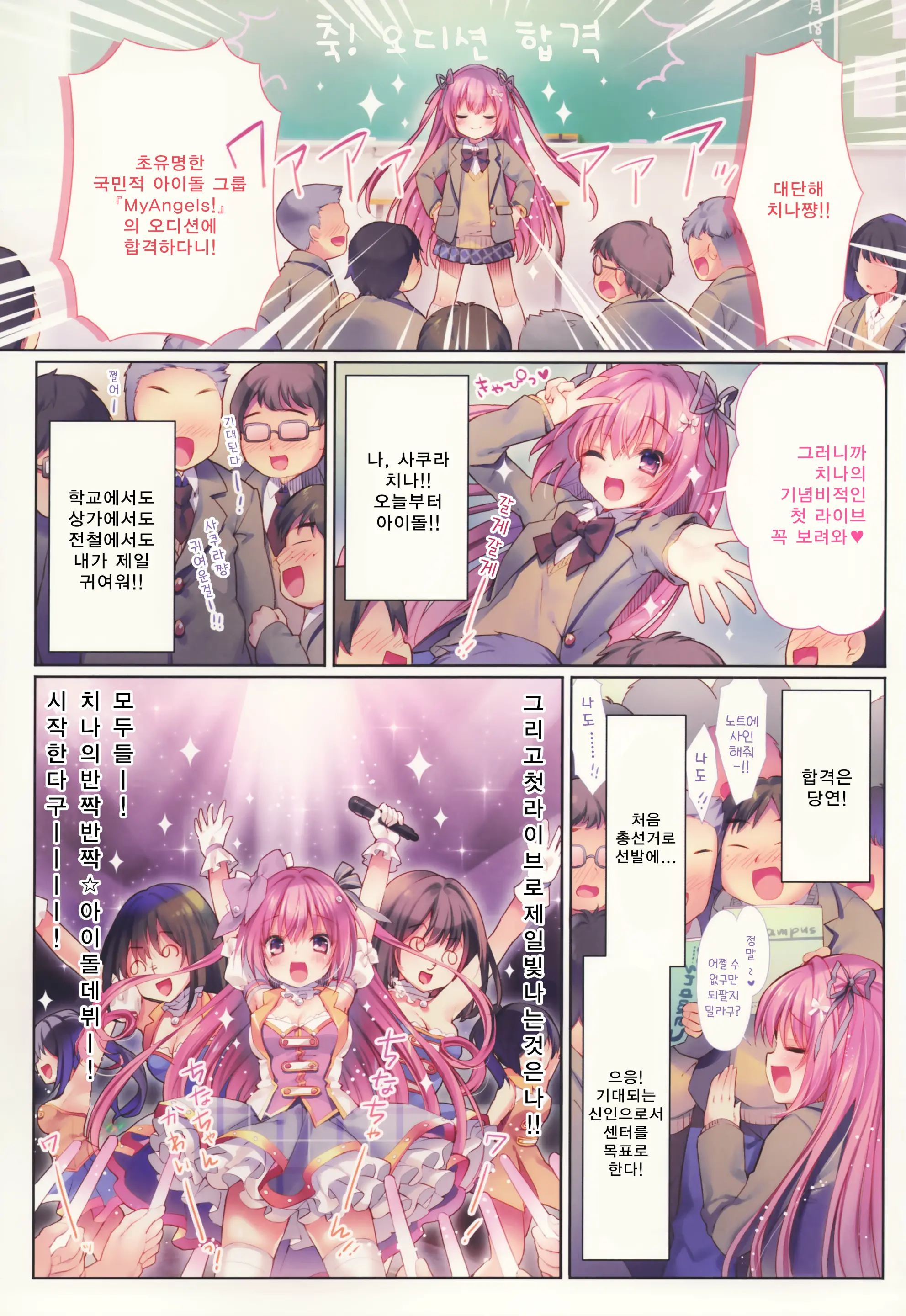 Kirakira Hamepako Idol Debut | 반짝반짝 하메파코 아이돌 데뷔