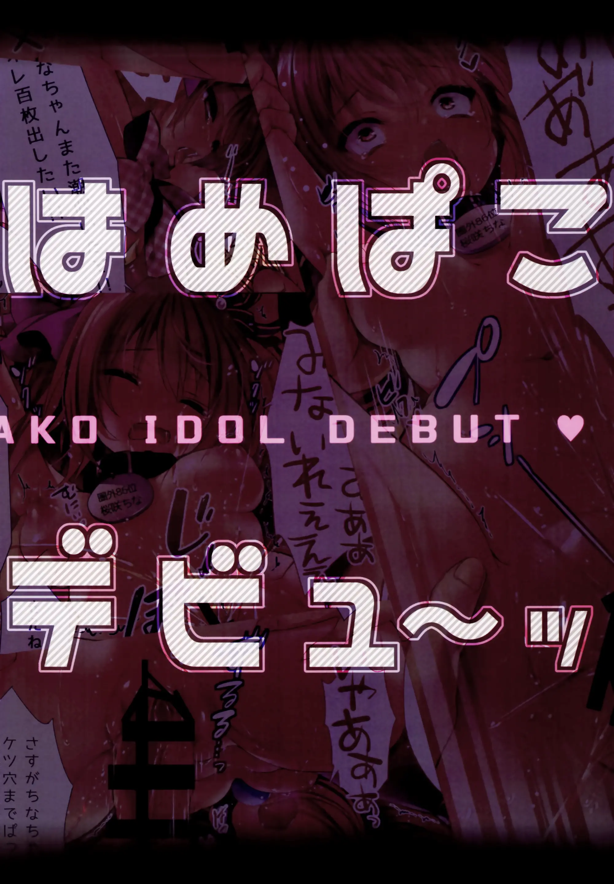 Kirakira Hamepako Idol Debut | 반짝반짝 하메파코 아이돌 데뷔