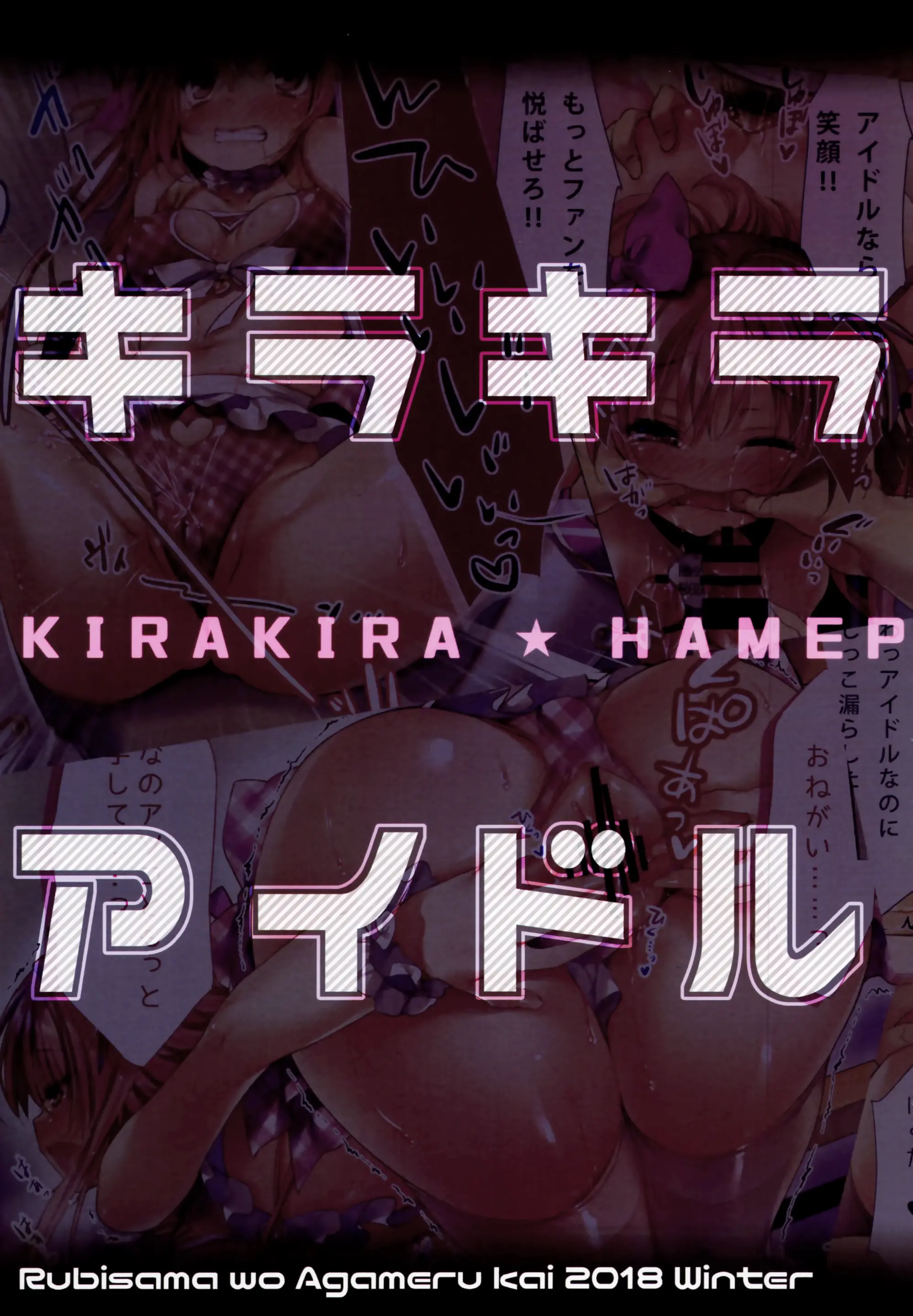 Kirakira Hamepako Idol Debut | 반짝반짝 하메파코 아이돌 데뷔
