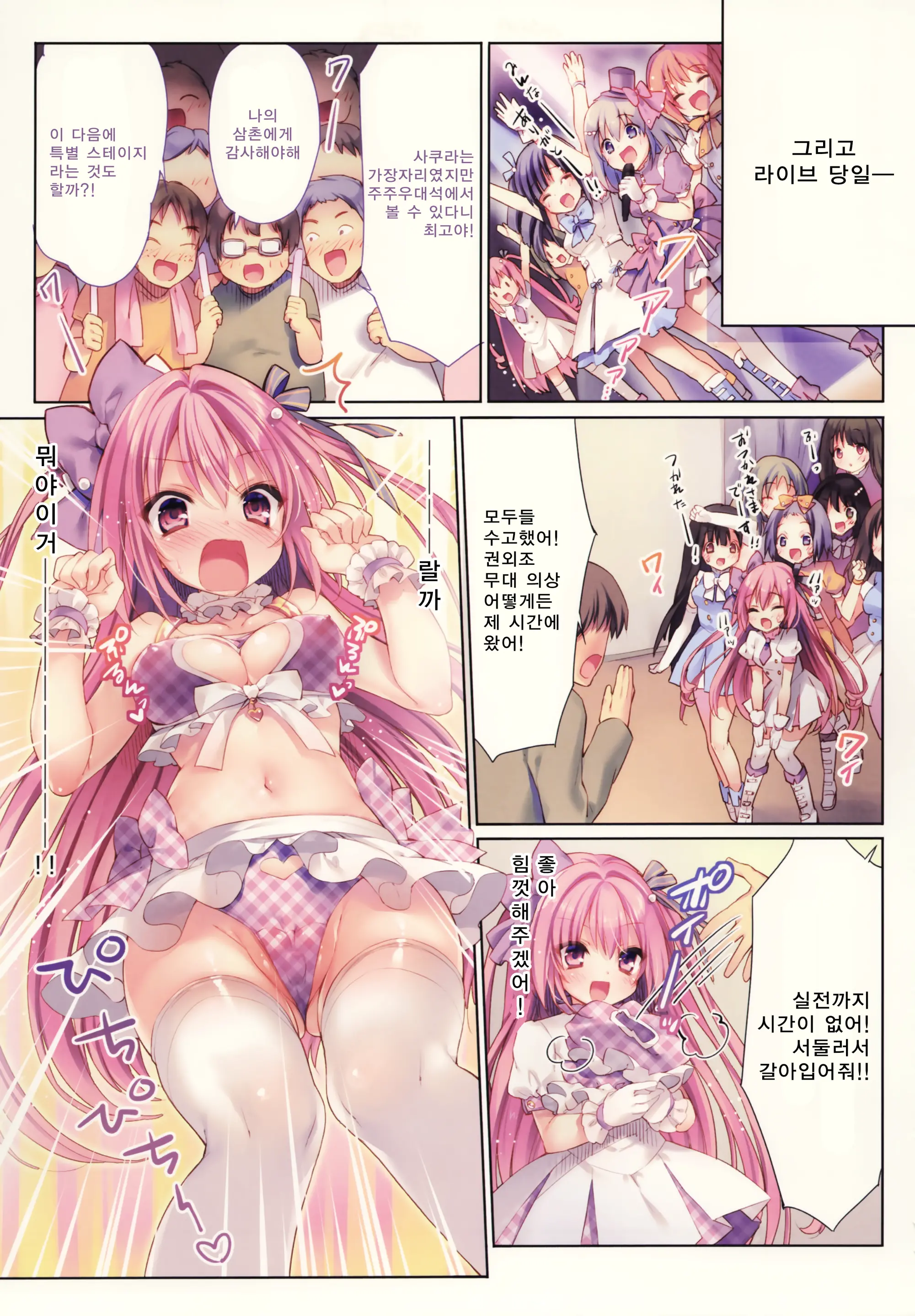 Kirakira Hamepako Idol Debut | 반짝반짝 하메파코 아이돌 데뷔