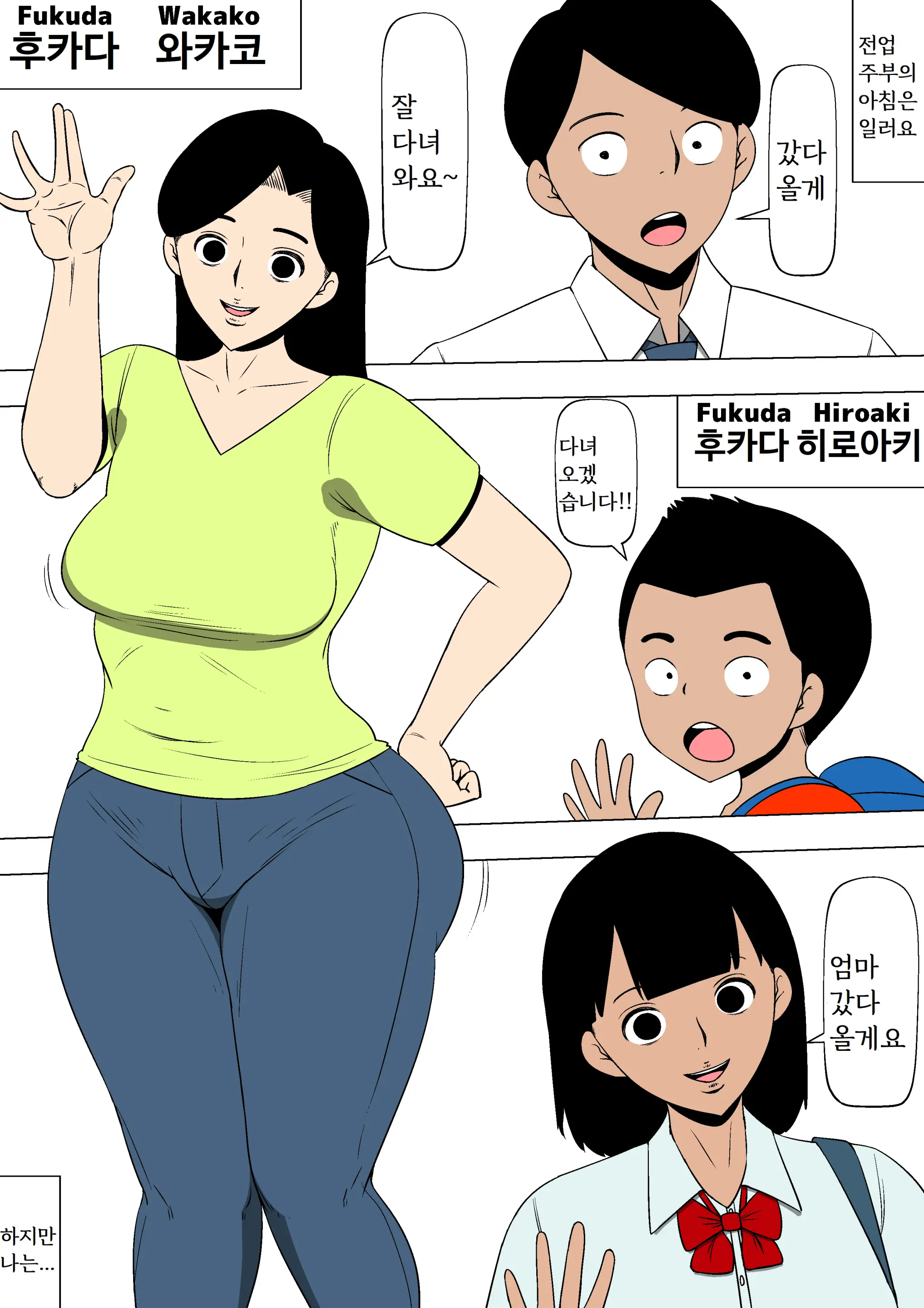 Musuko Gurai No Ko To SEX Shitemasu | 아들 또래의 아이와 섹스하고 있습니다