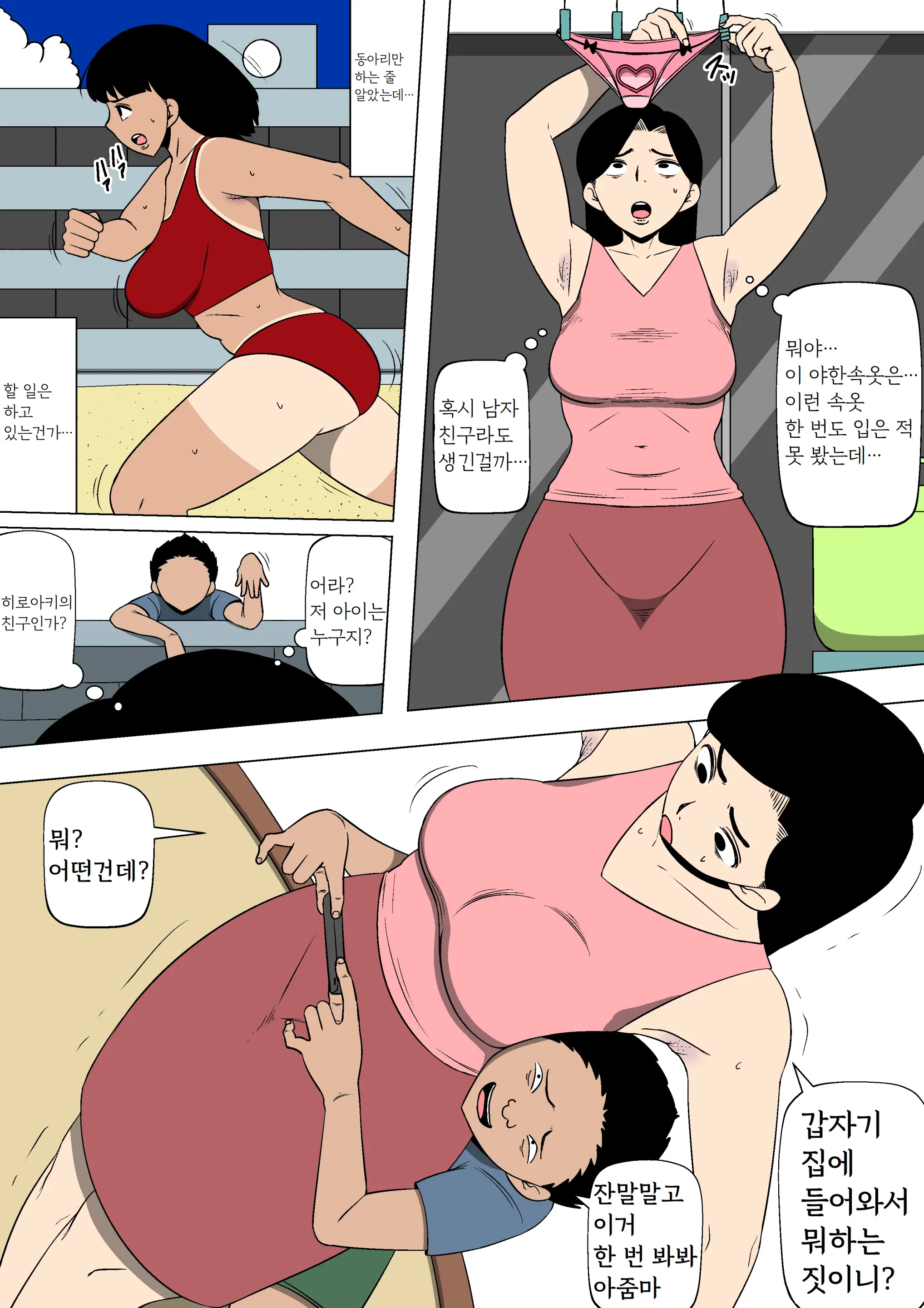 Musuko Gurai No Ko To SEX Shitemasu | 아들 또래의 아이와 섹스하고 있습니다
